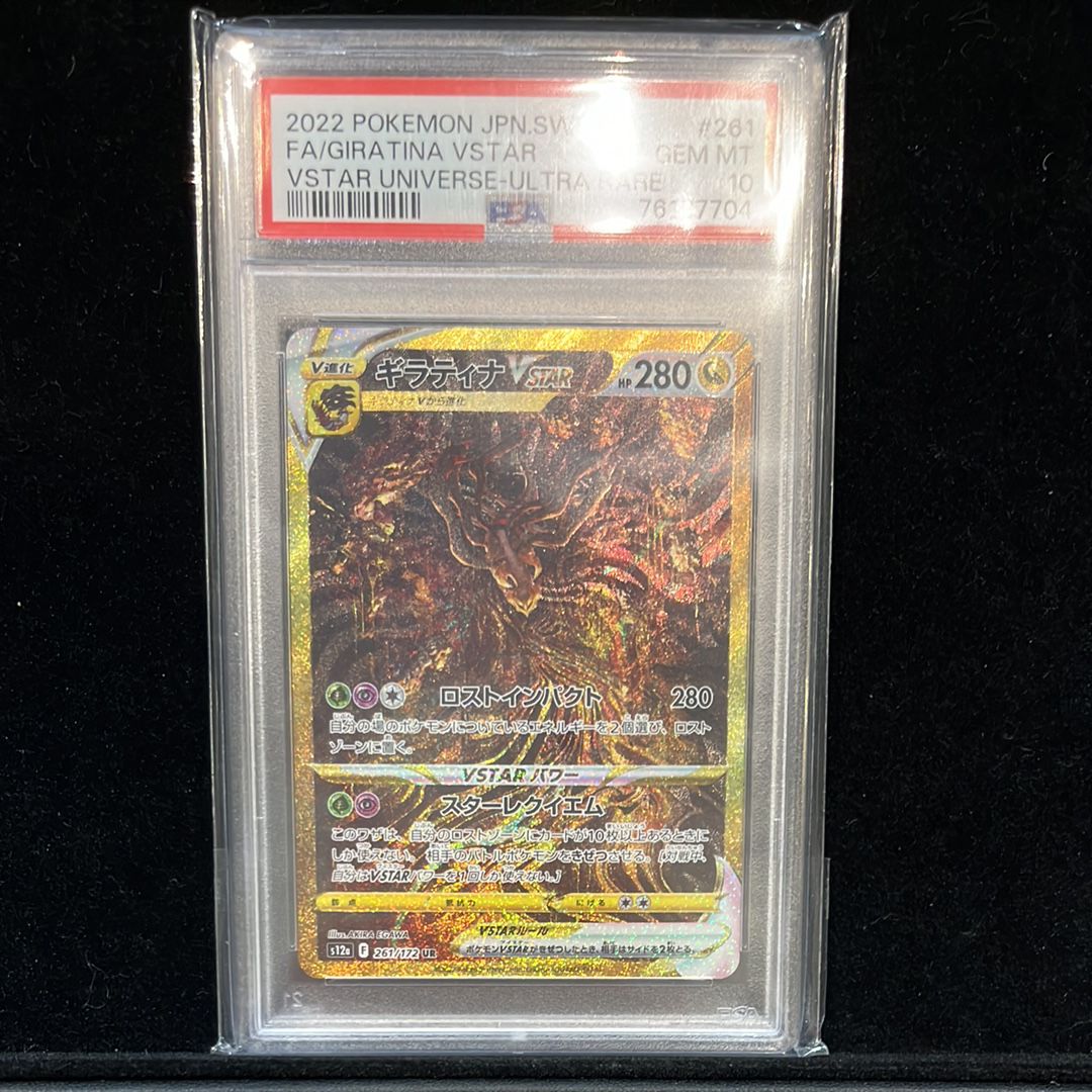 ギラティナVSTAR UR[s12a 261/172](ハイクラスパック「VSTARユニバース」)