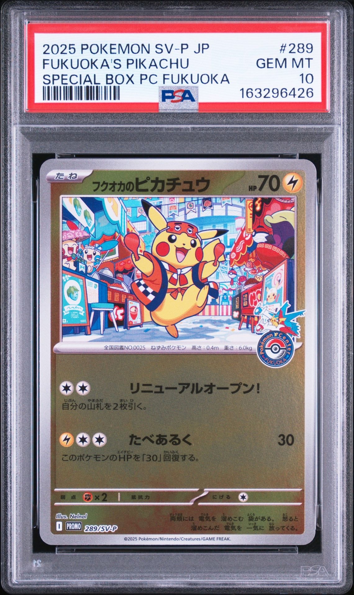 フクオカのピカチュウ P [SV-P 289](スペシャルBOX「ポケモンセンターフクオカ」)