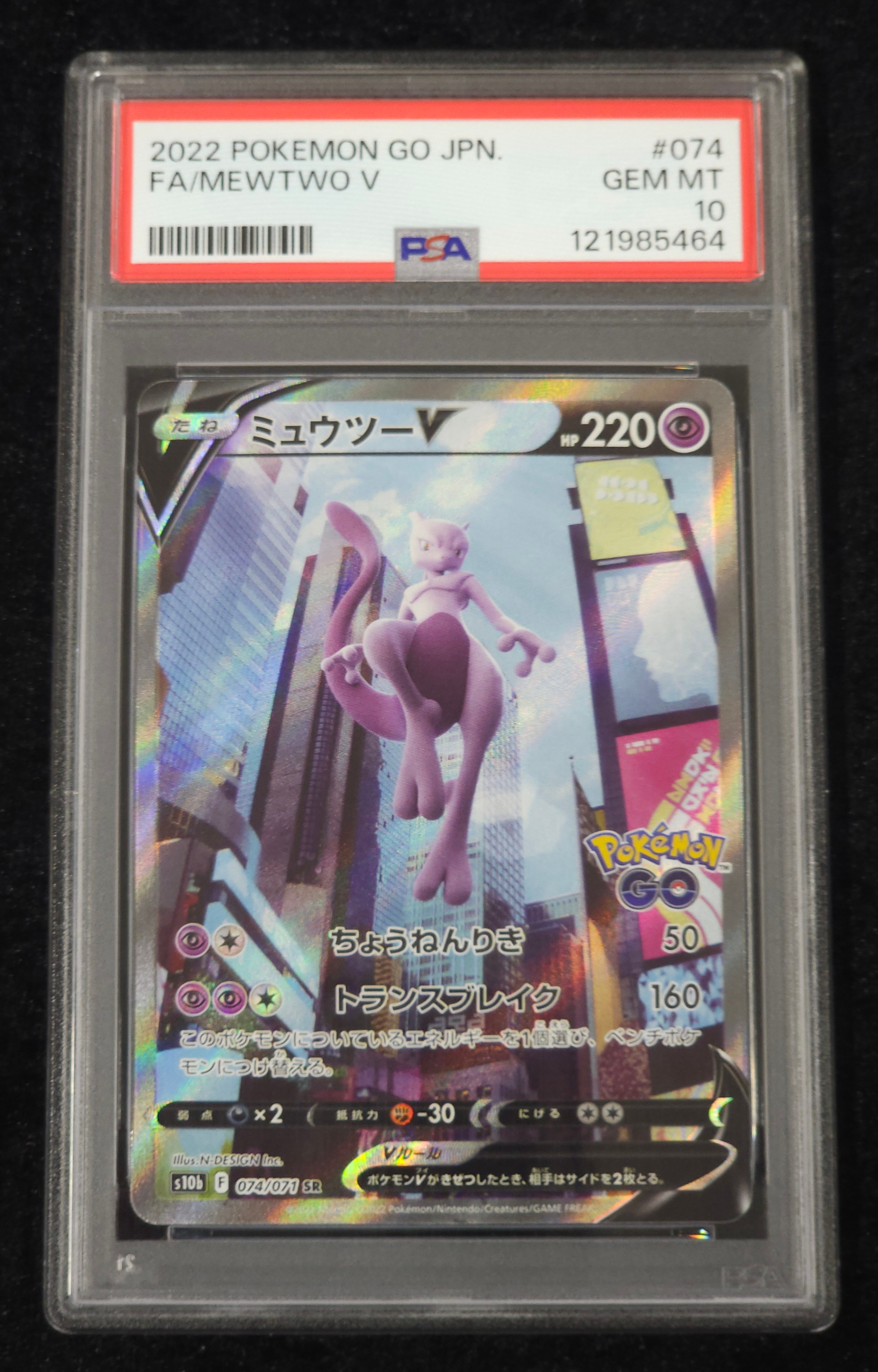 ミュウツーV SR: SA[S10b 074/071](強化拡張パック「Pokemon GO」)通販