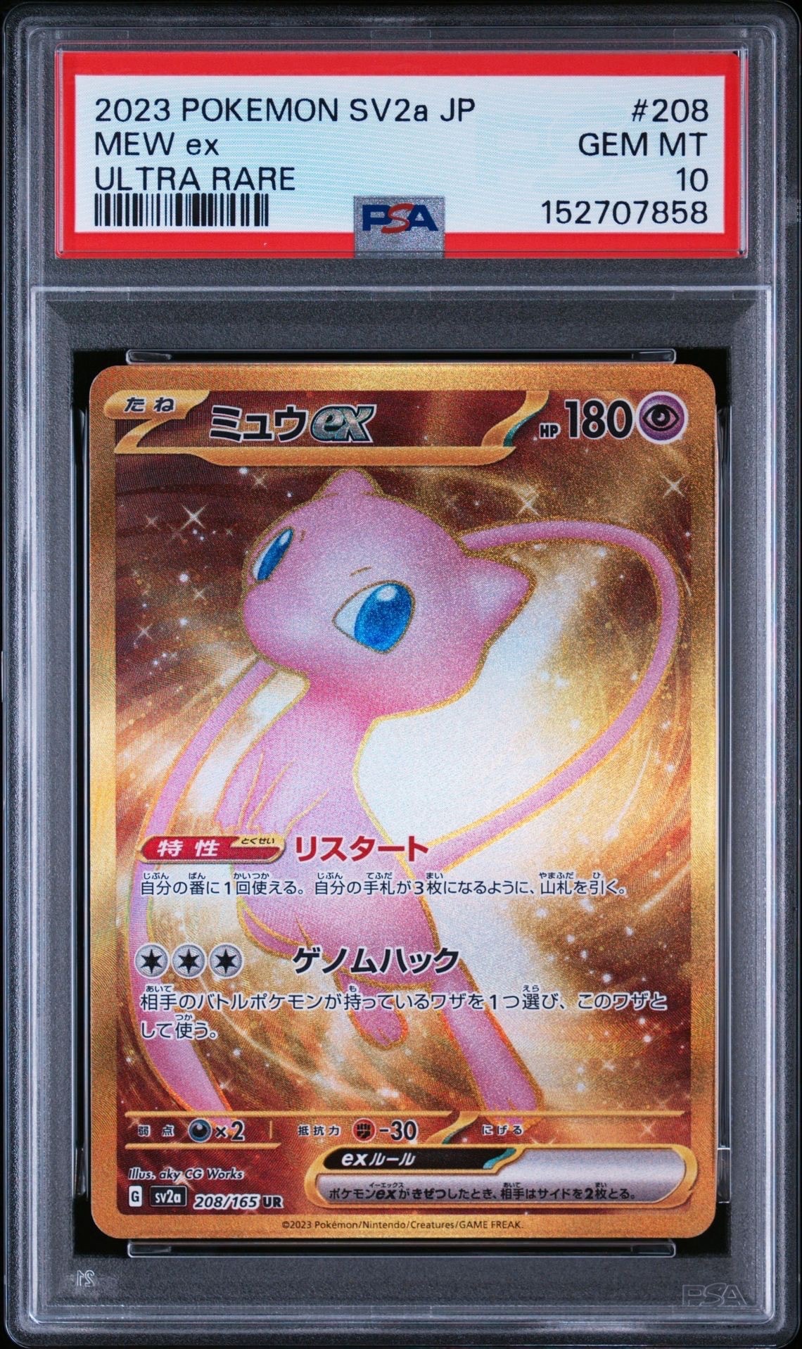 ミュウex UR[SV2a 208/165](強化拡張パック「ポケモンカード151」)