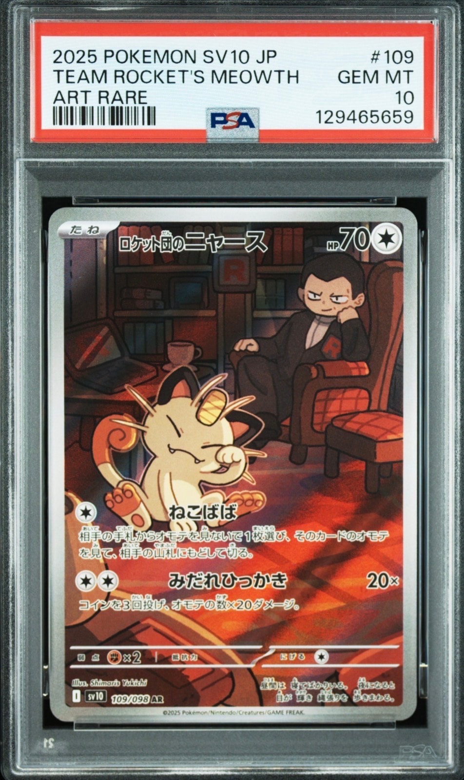 ロケット団のニャース AR [SV10 109/098](拡張パック「ロケット団の栄光」)