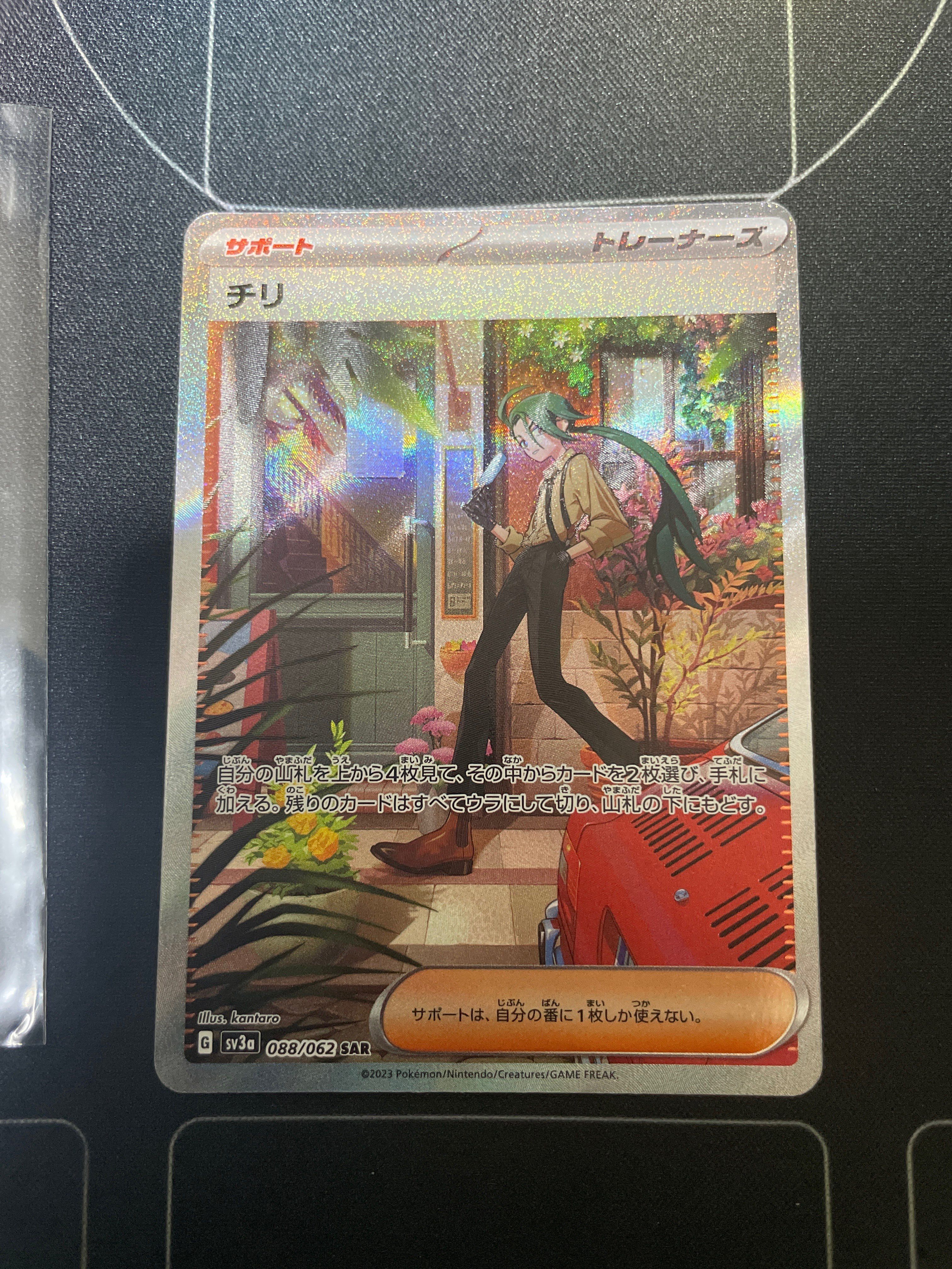 チリ SAR[SV3a 088/062](強化拡張パック「レイジングサーフ」)