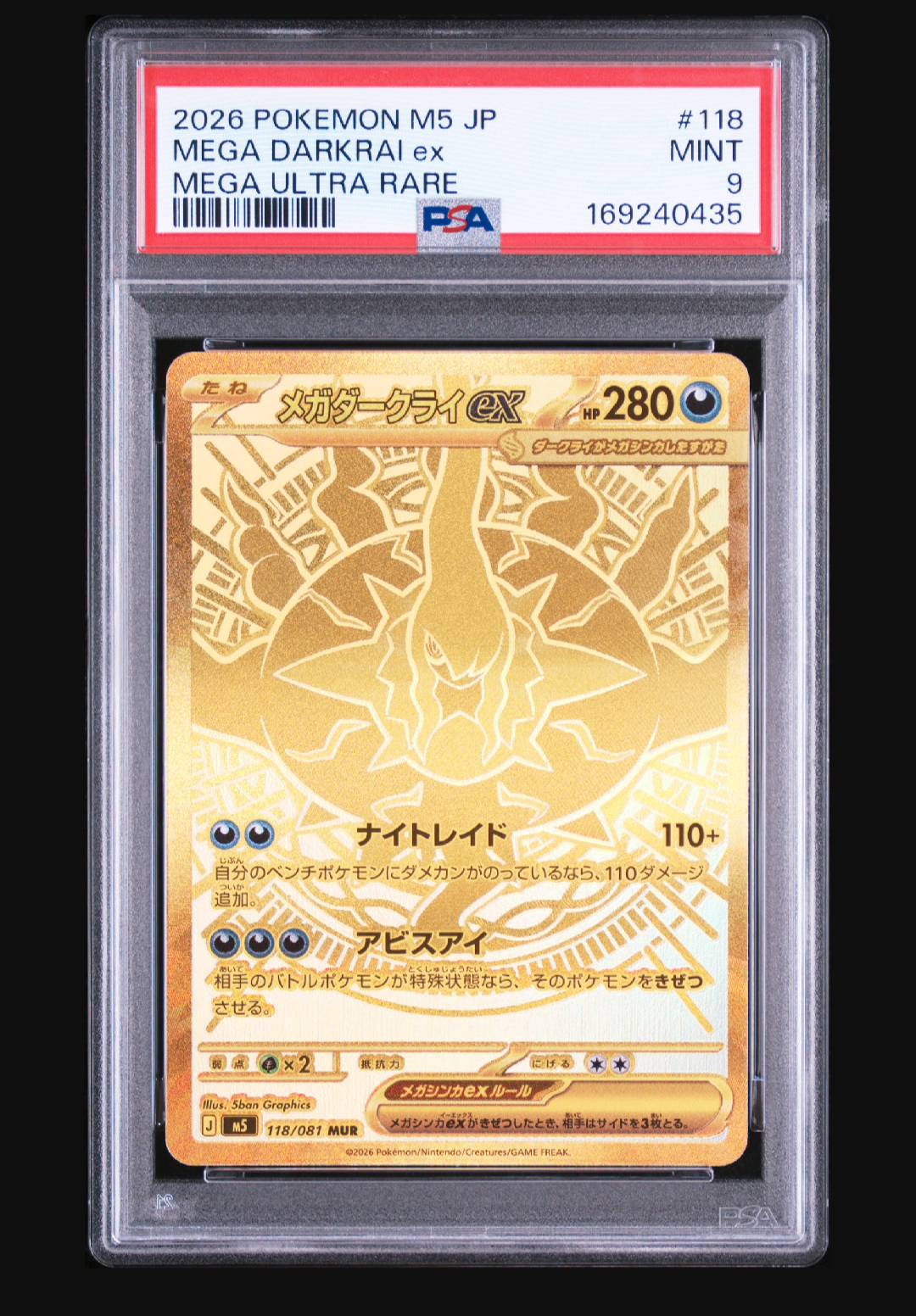メガダークライex MUR [M5 118/081](拡張パック「アビスアイ」)通販