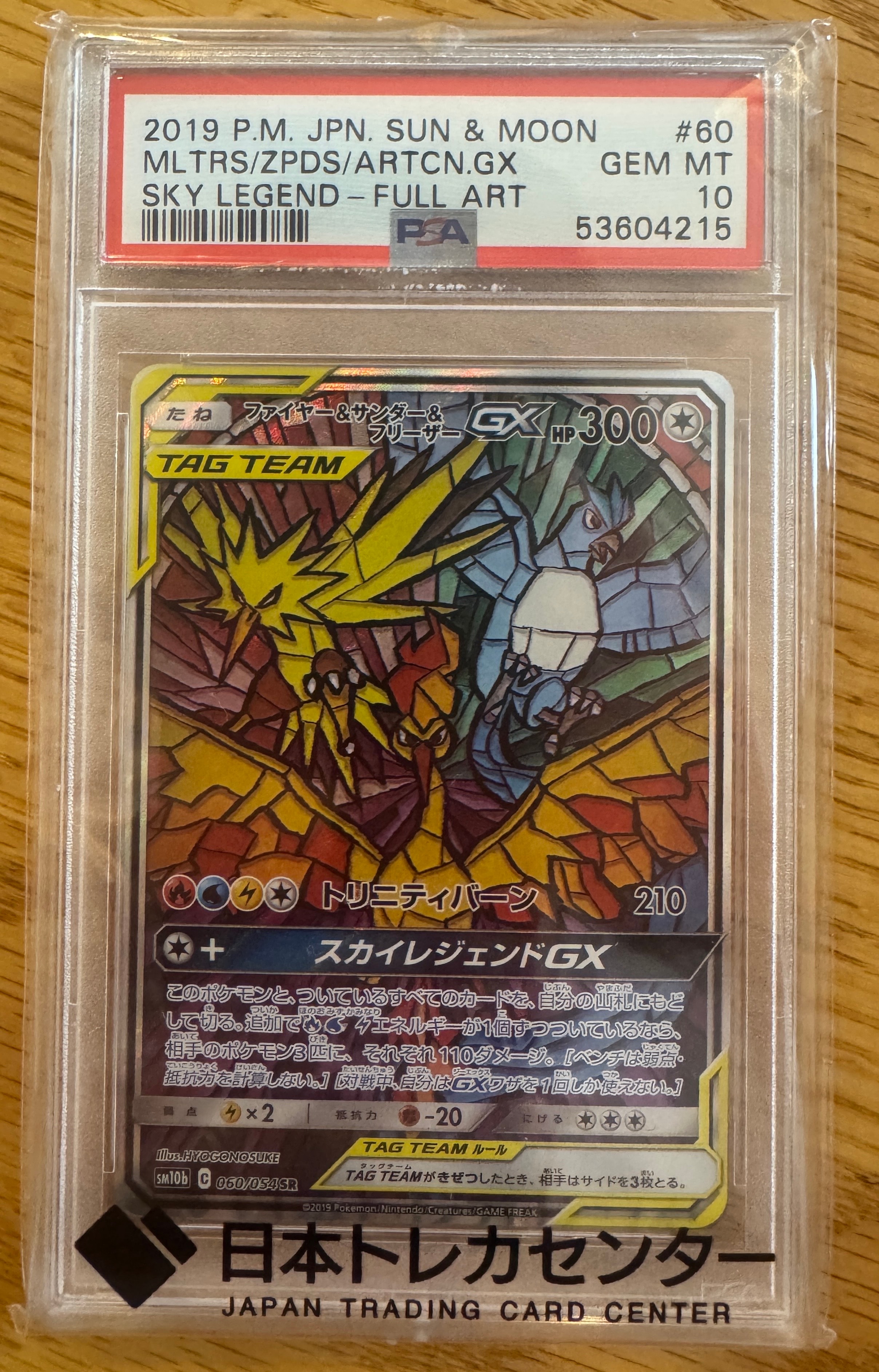 ファイヤー&サンダー&フリーザーGX SR: SA (三鳥) [SM10b 060/054](強化拡張パック「スカイレジェンド」)
