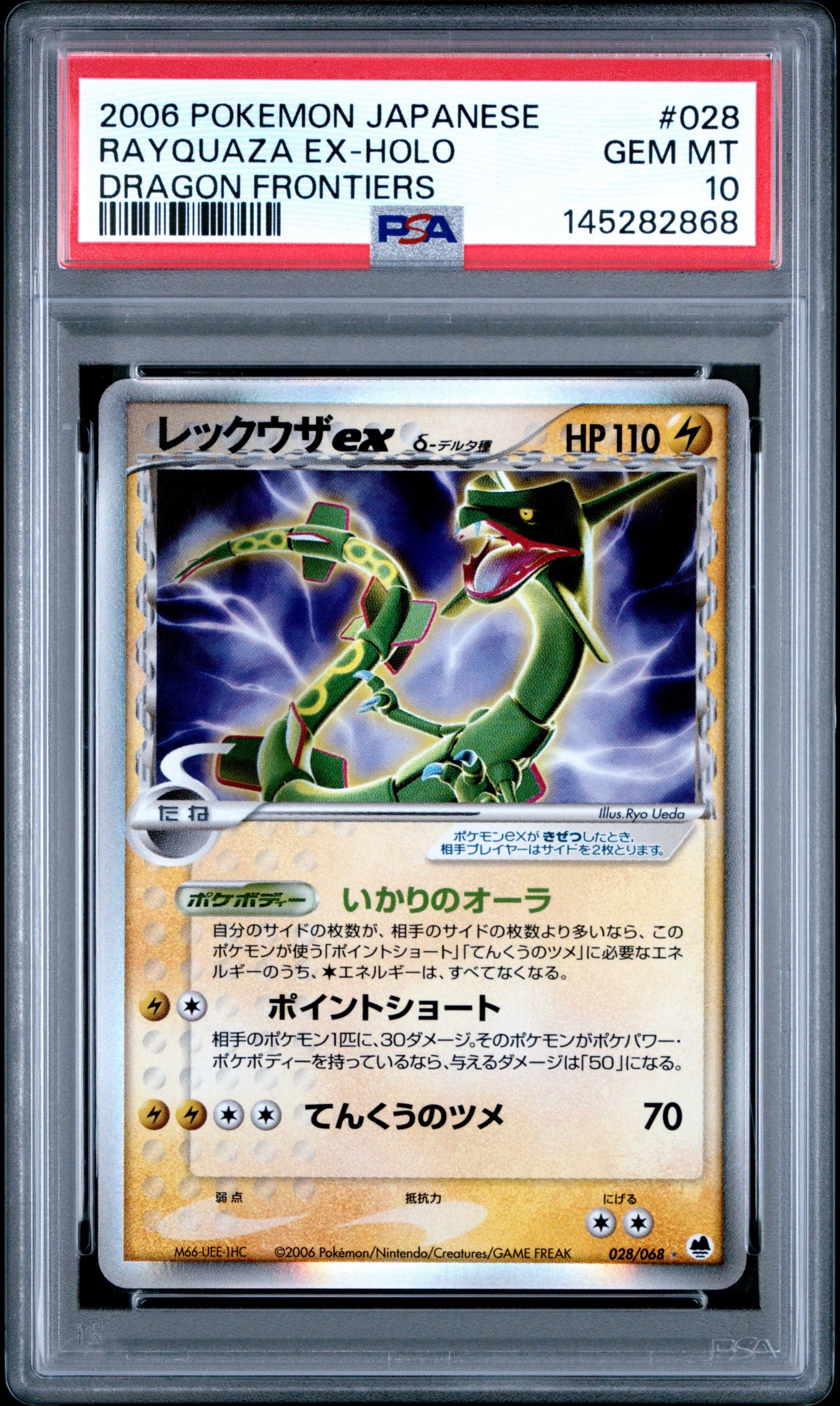PSA10】レックウザexδ-デルタ種 ☆ [PCG9 028/068](拡張パック「さいは