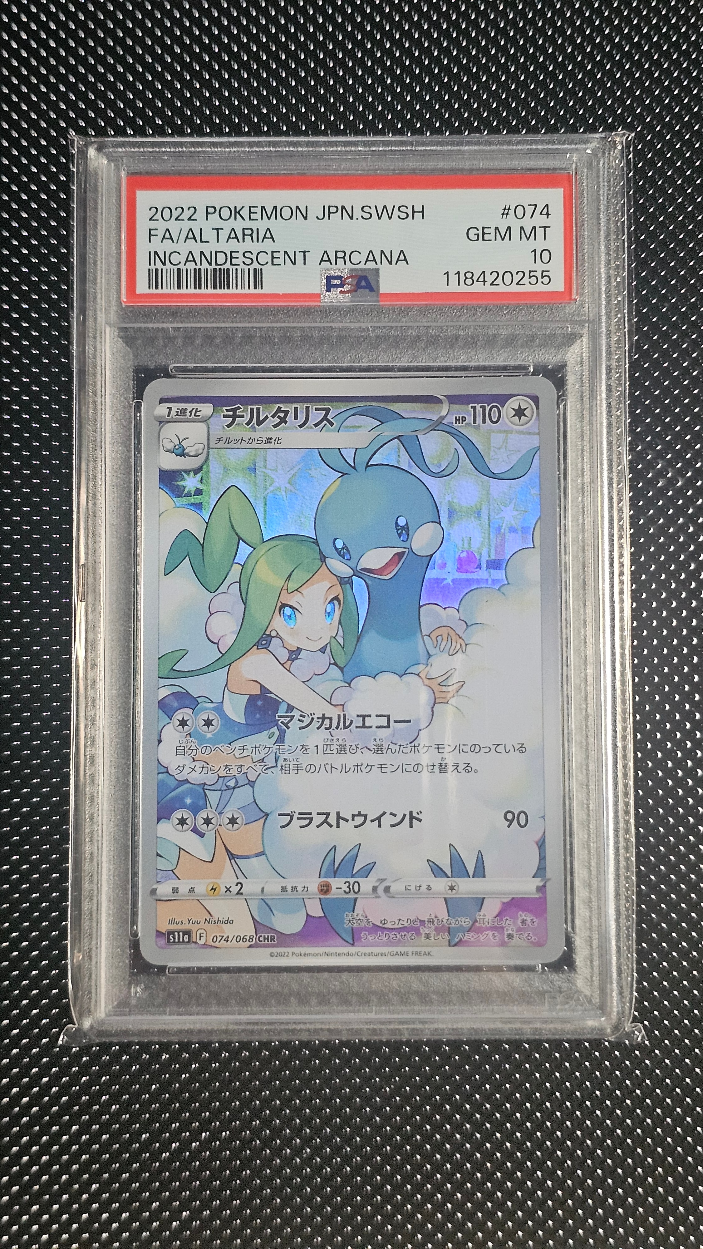 チルタリス CHR [s11a 074/068](強化拡張パック『白熱のアルカナ』)