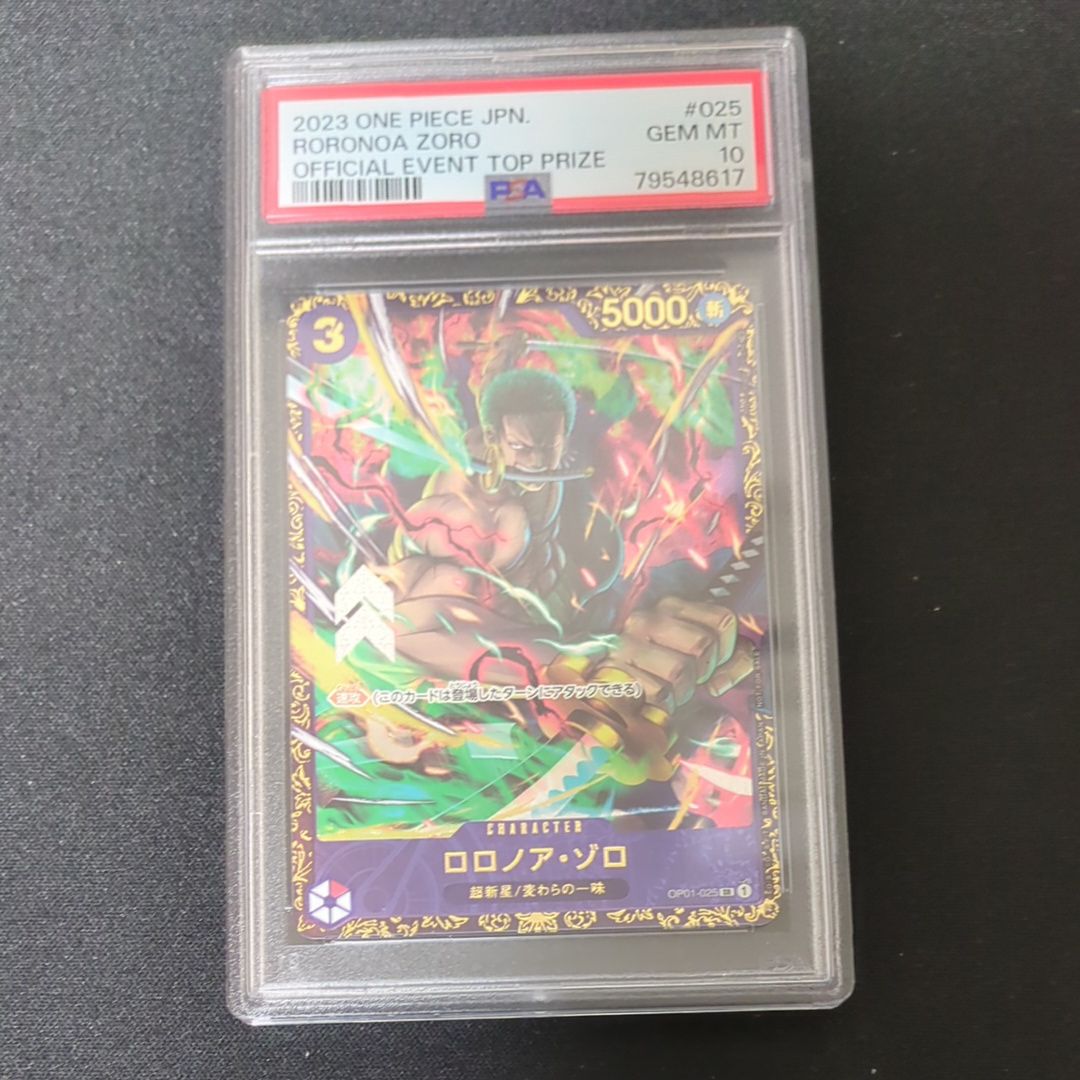 ロロノア・ゾロ SR [OP01-025] (フラッグシップバトル記念品)