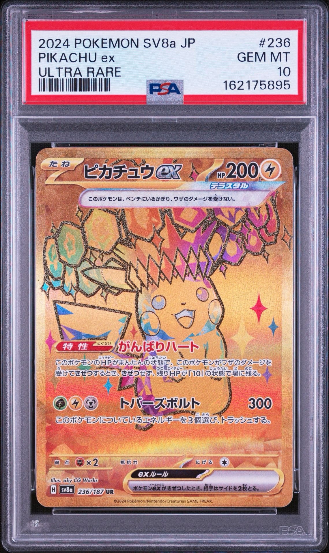 ピカチュウex UR [SV8a 236/187](ハイクラスパック「テラスタルフェス