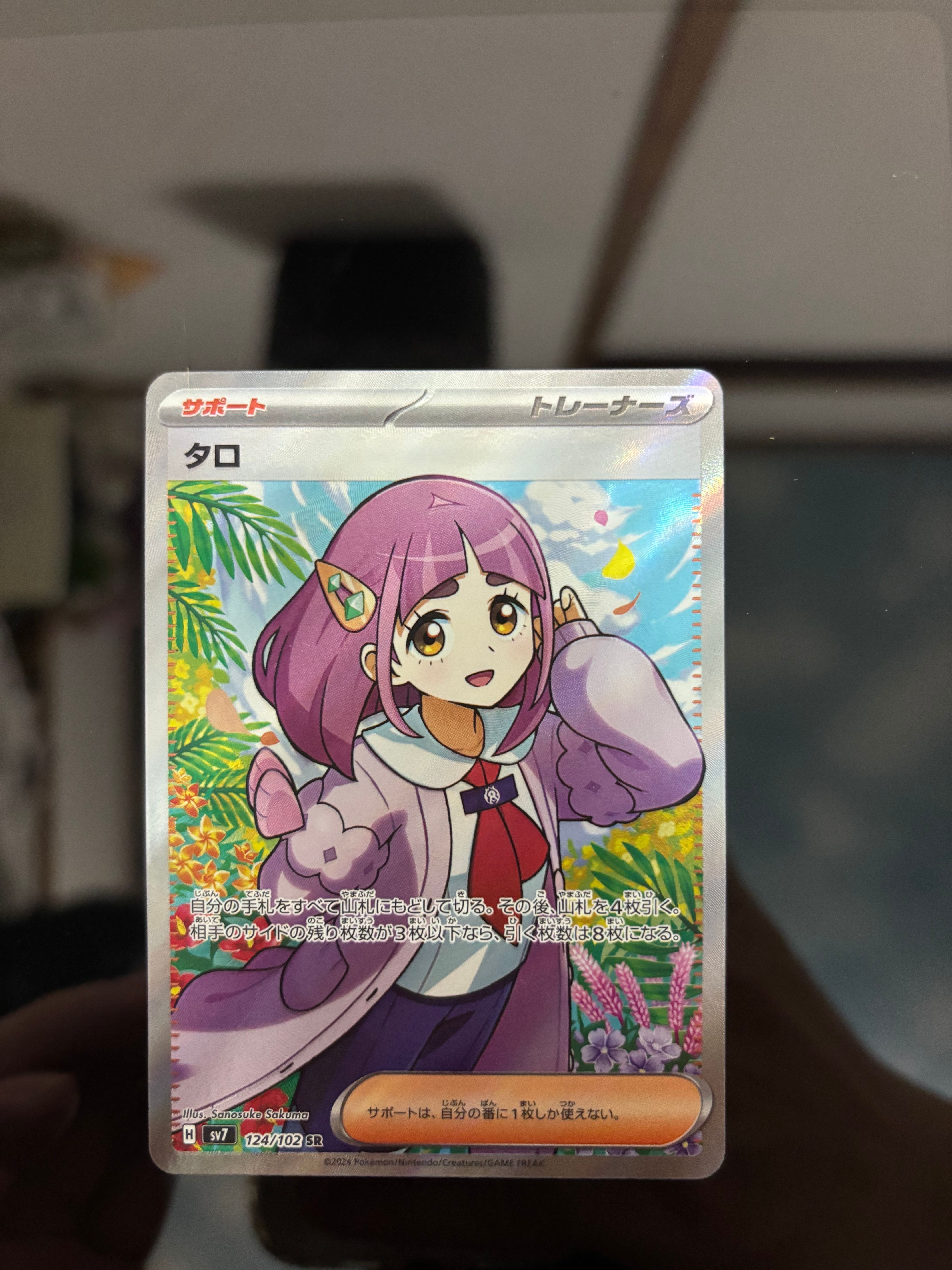 タロ SR [SV7 124/102](拡張パック「ステラミラクル」)