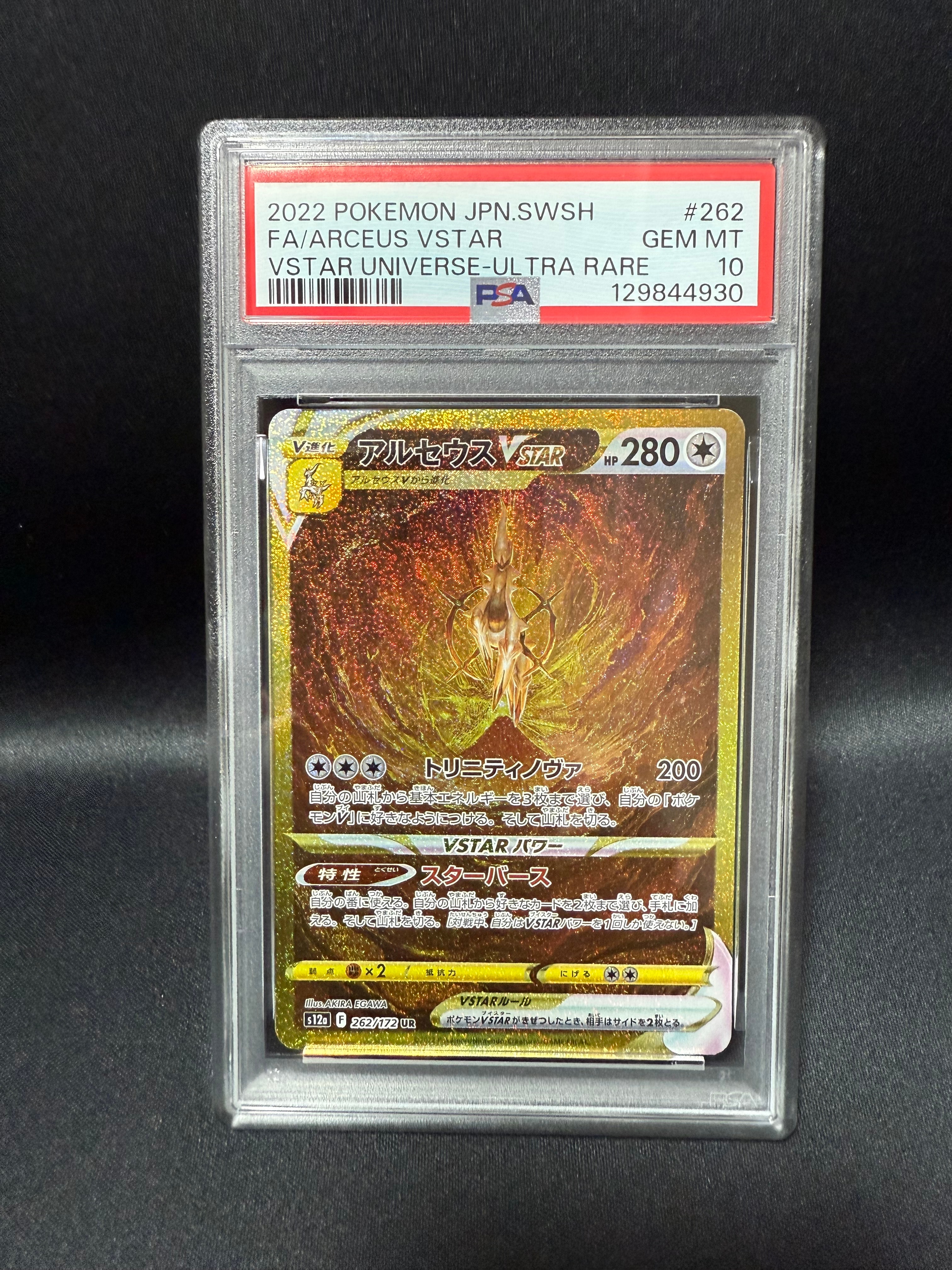 アルセウスVSTAR UR[s12a 262/172](ハイクラスパック「VSTARユニバース」)
