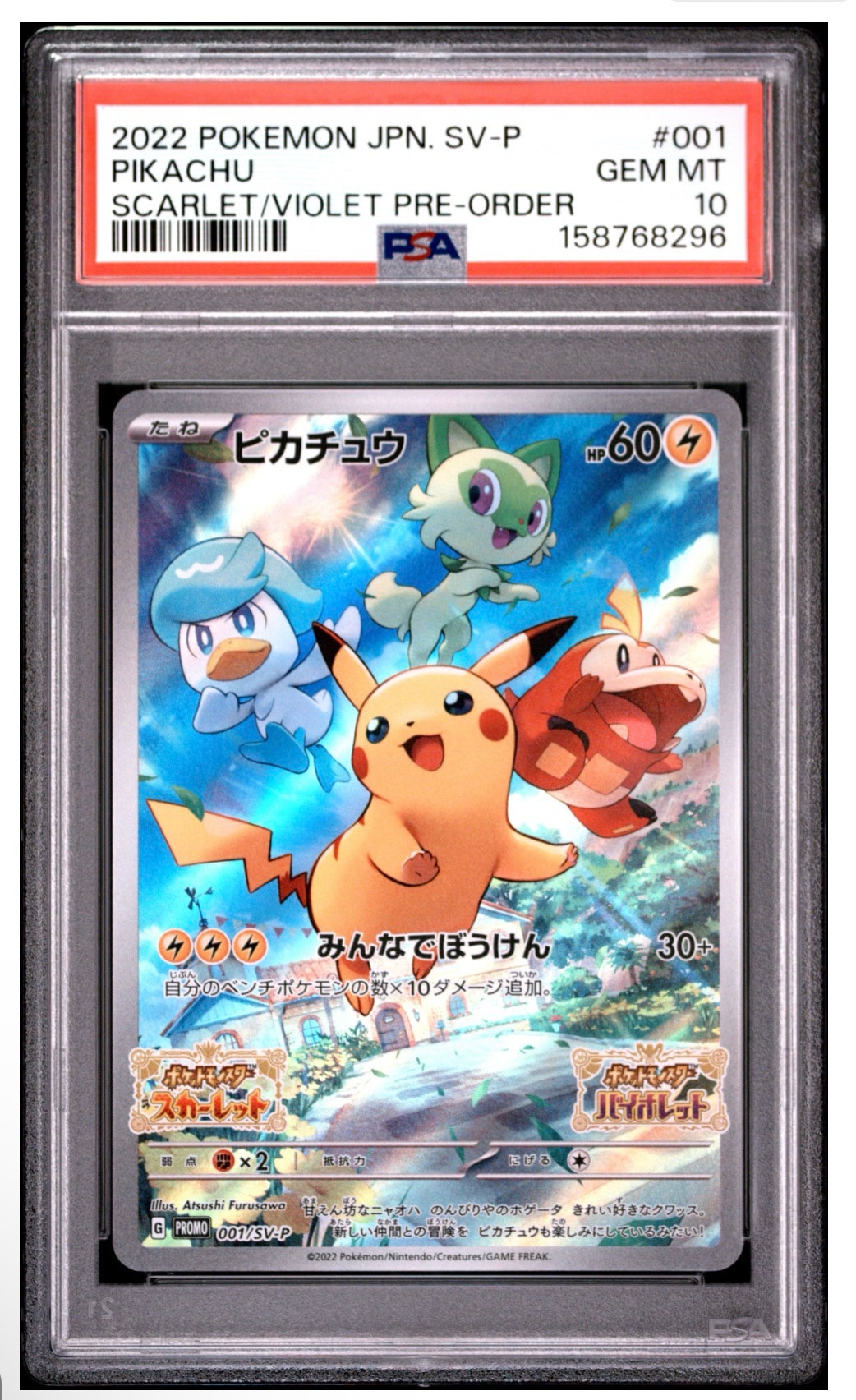 ピカチュウ: プロモ [001/SV-P](プロモーションカード「SV-P」)通販