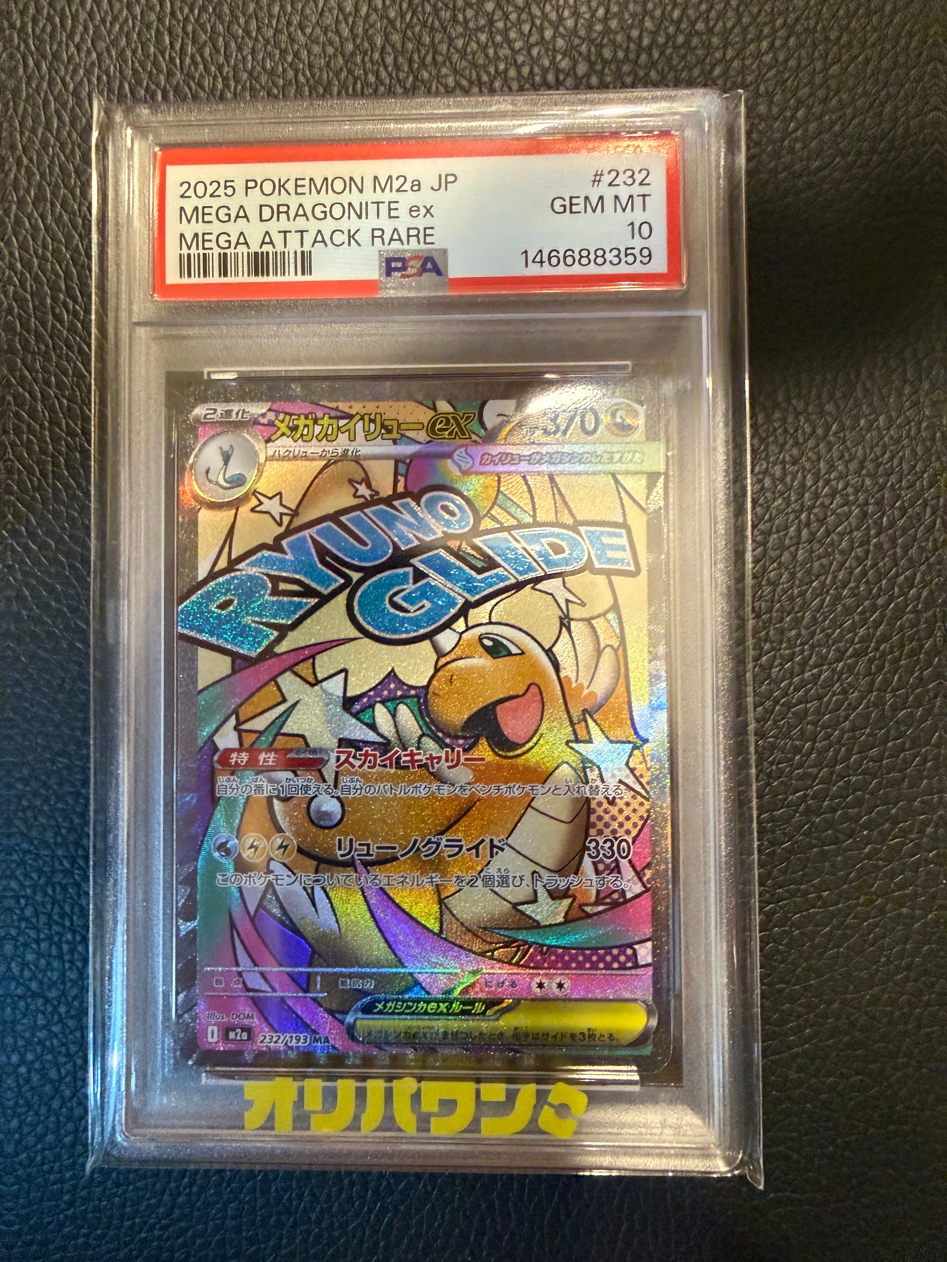 メガカイリューex MA [M2a 232/193](ハイクラスパック「MEGAドリームex」)