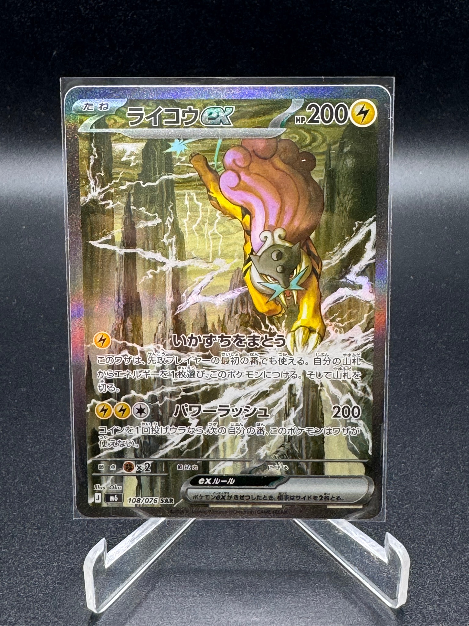 Raikou ex - 108/076