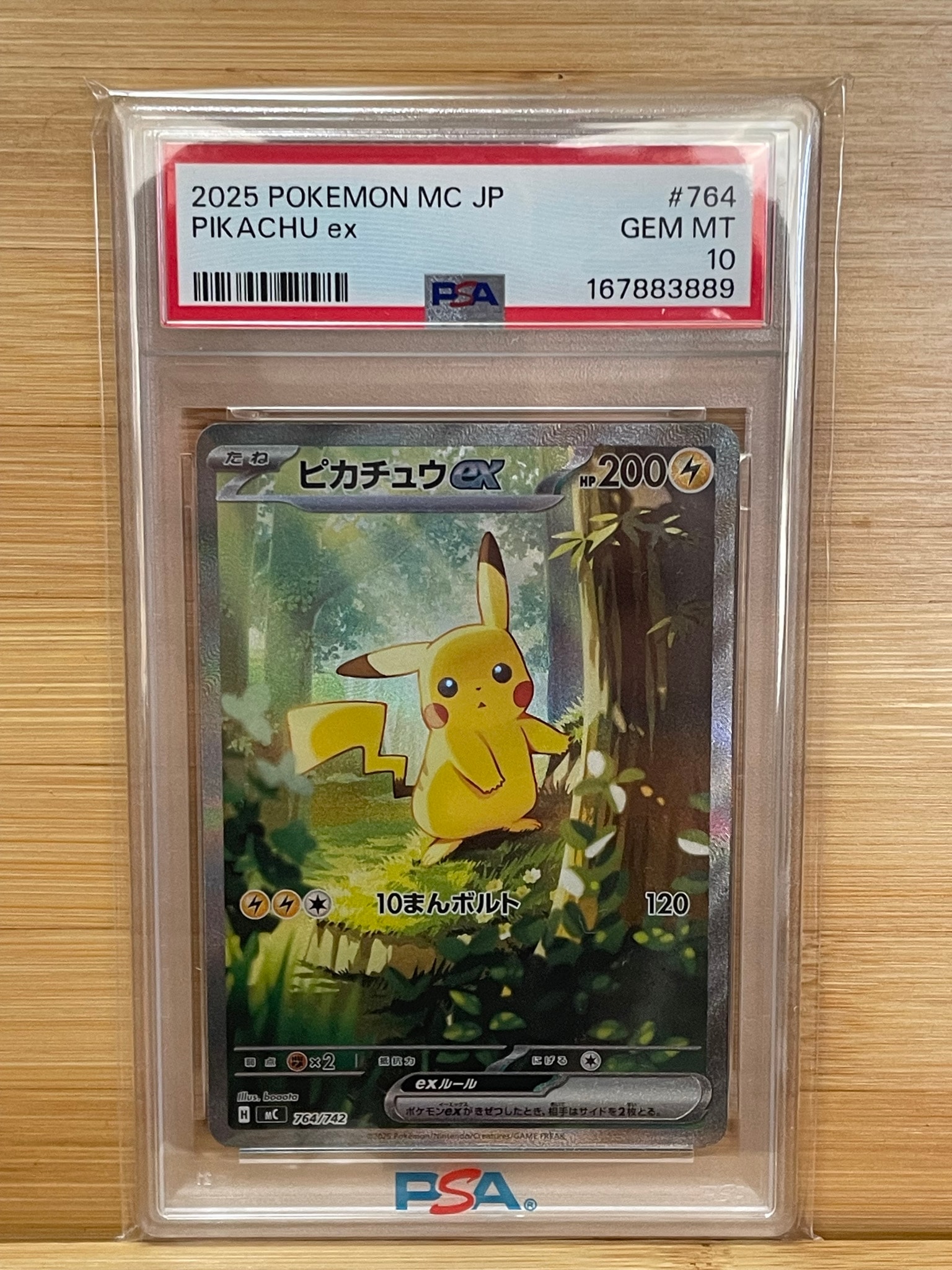 ピカチュウex SAR仕様 [MC 764/742](スタートデッキ100「バトルコレクション」)