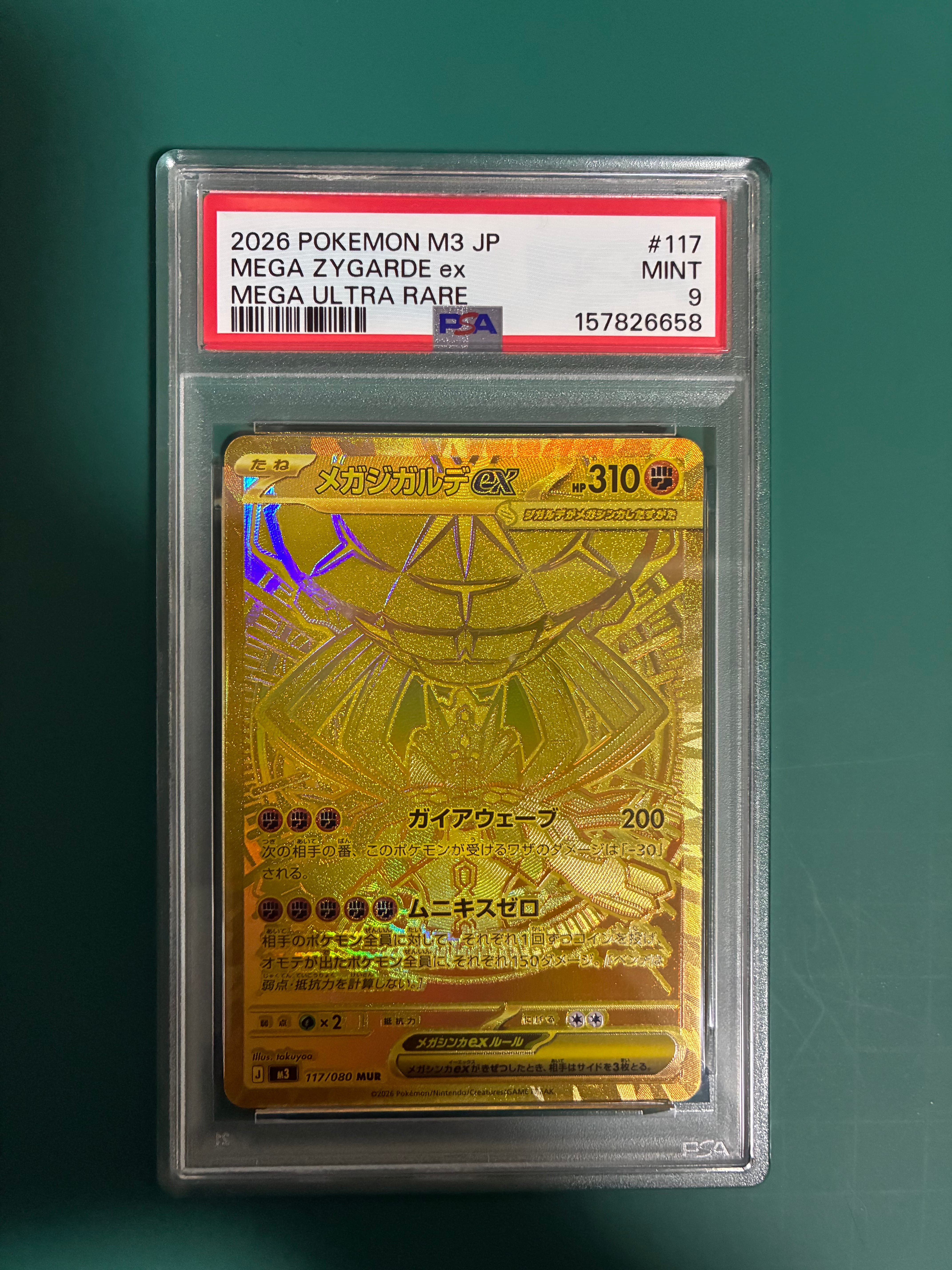 メガジガルデex MUR [M3 117/080](拡張パック「ムニキスゼロ」)