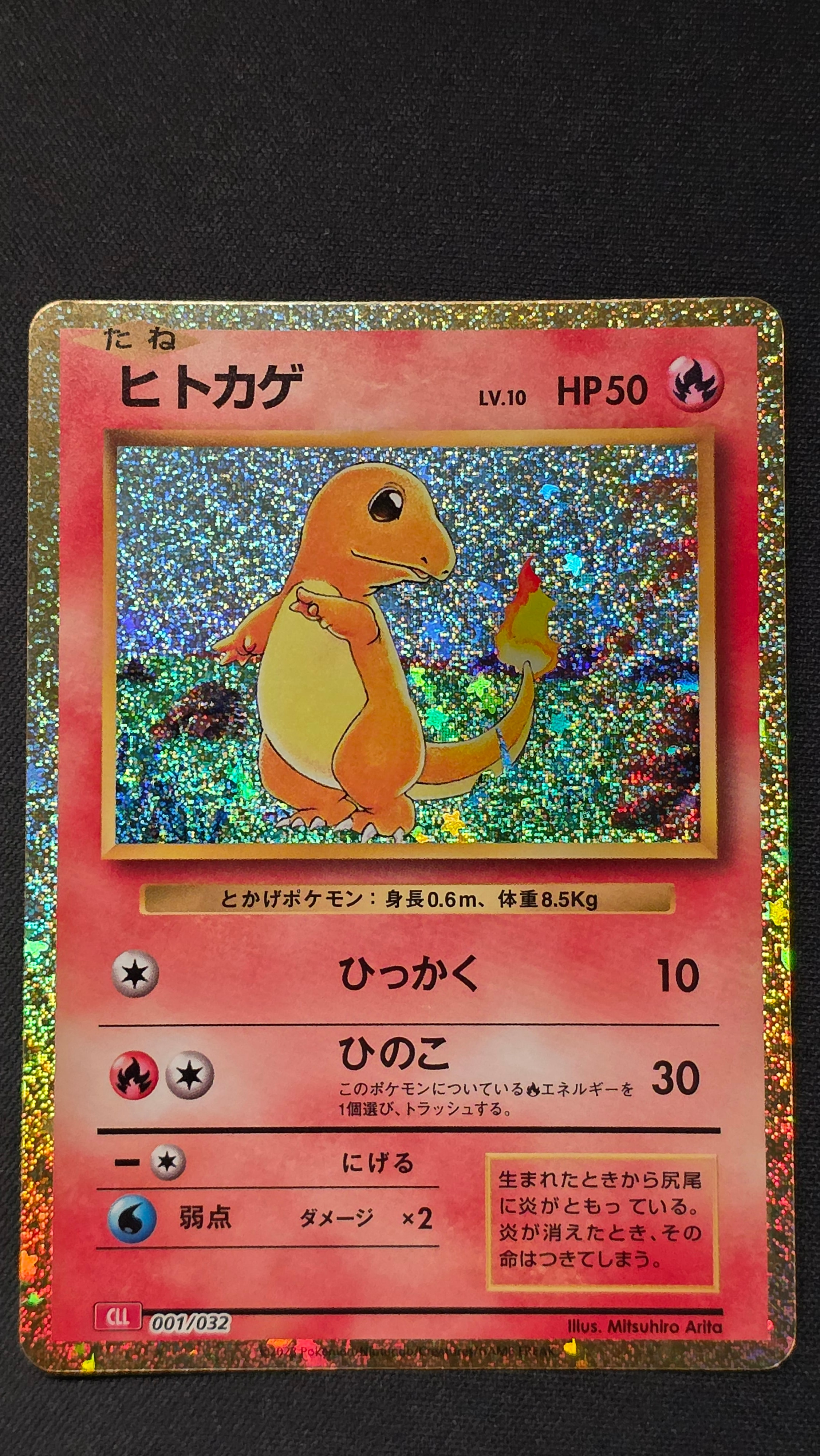 PSA10】ヒトカゲ [CLL 001/032](ポケモンカードゲーム Classic) 1枚の