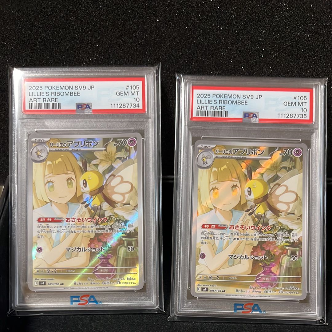 リーリエのアブリボン AR [SV9 105/100](拡張パック「バトルパートナーズ」)