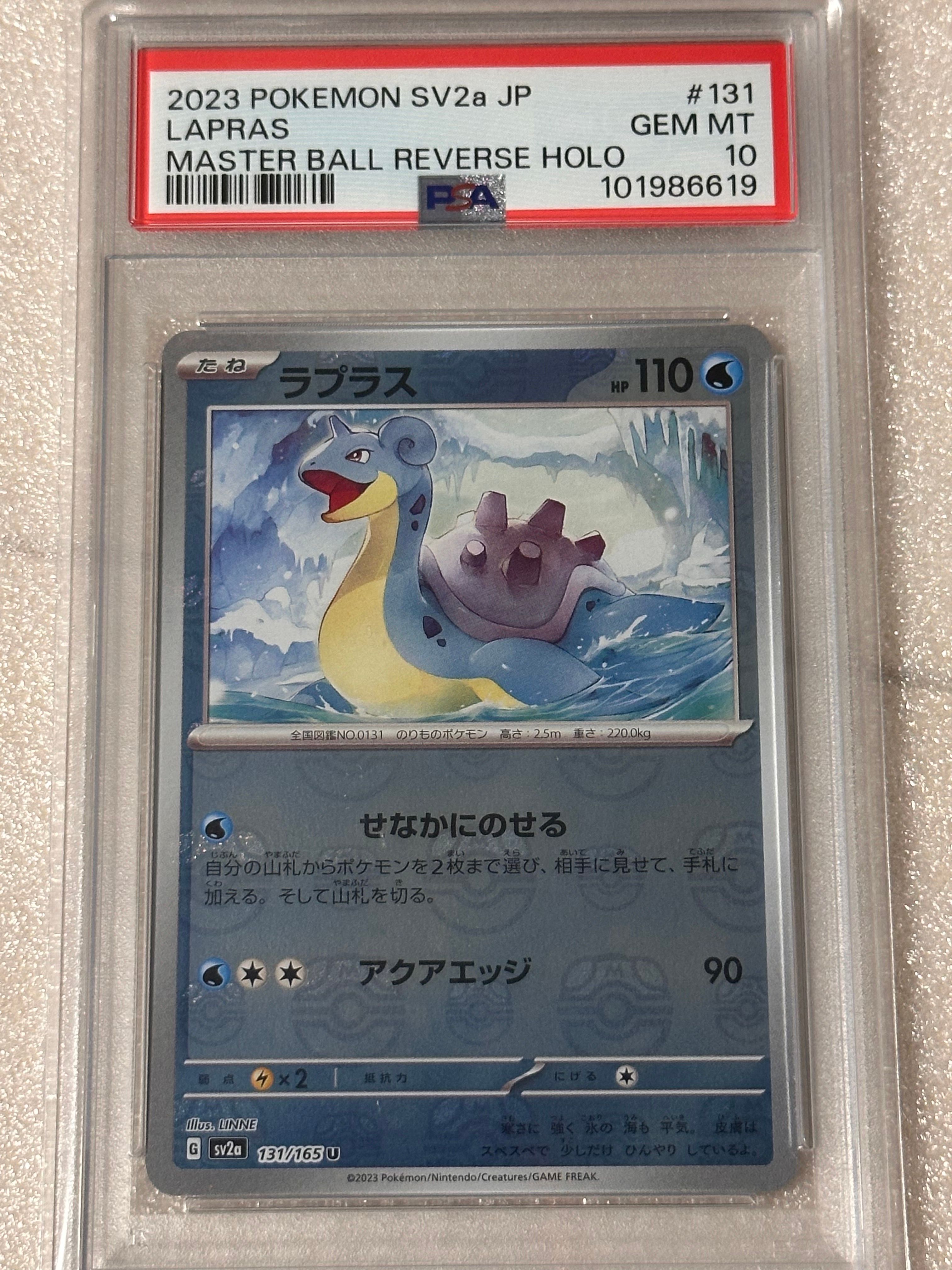 ラプラス U: マスターボールミラー[SV2a 131/165](強化拡張パック「ポケモンカード151」)
