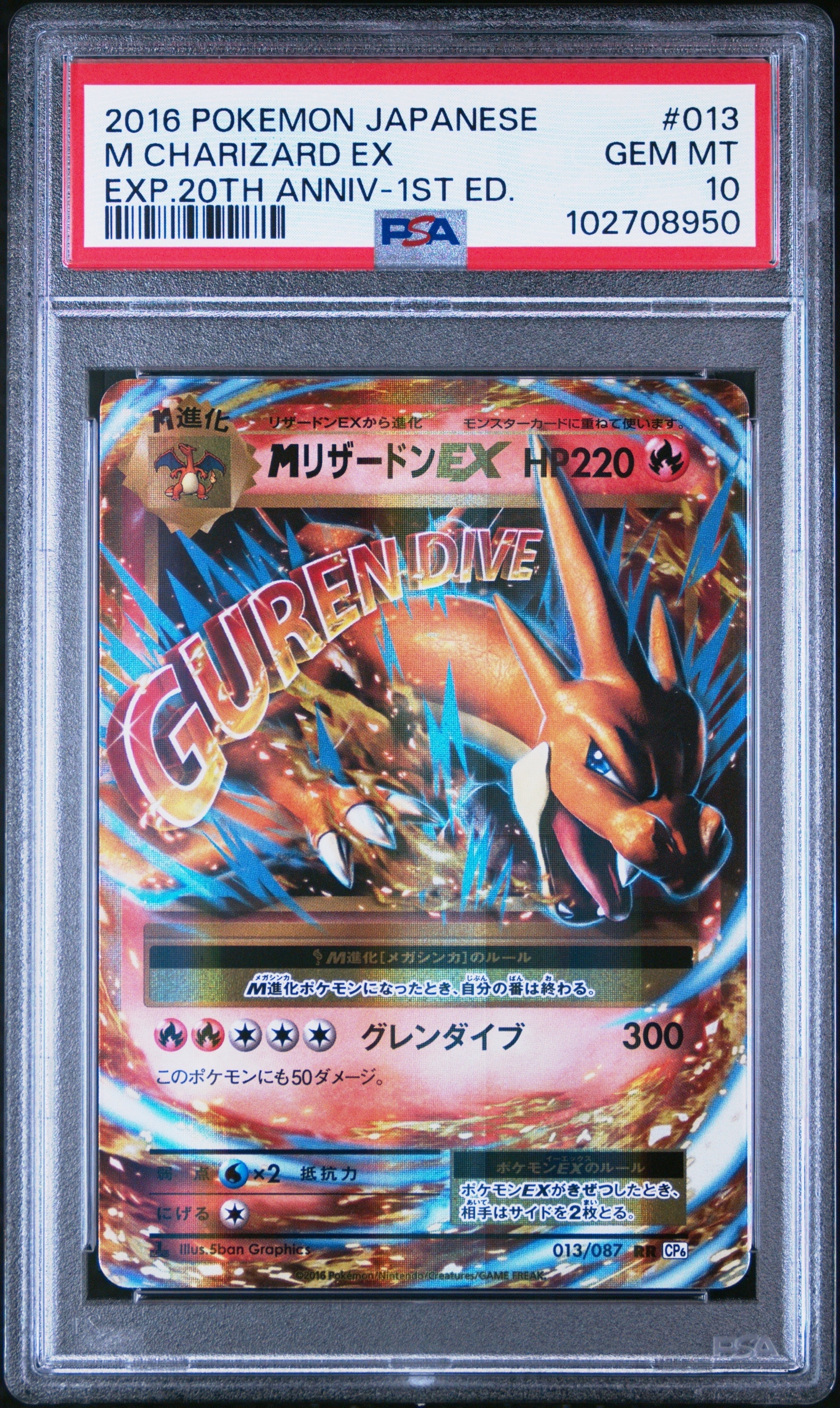 MリザードンEX RR :1ED [CP6 013/087](コンセプトパック「ポケットモンスターカードゲーム 拡張パック 20th Anniversary」)