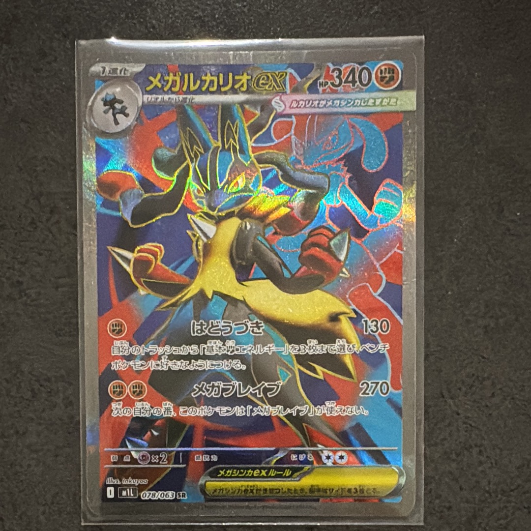 PSA10】メガルカリオex SR [M1L 078/063](拡張パック「メガブレイブ