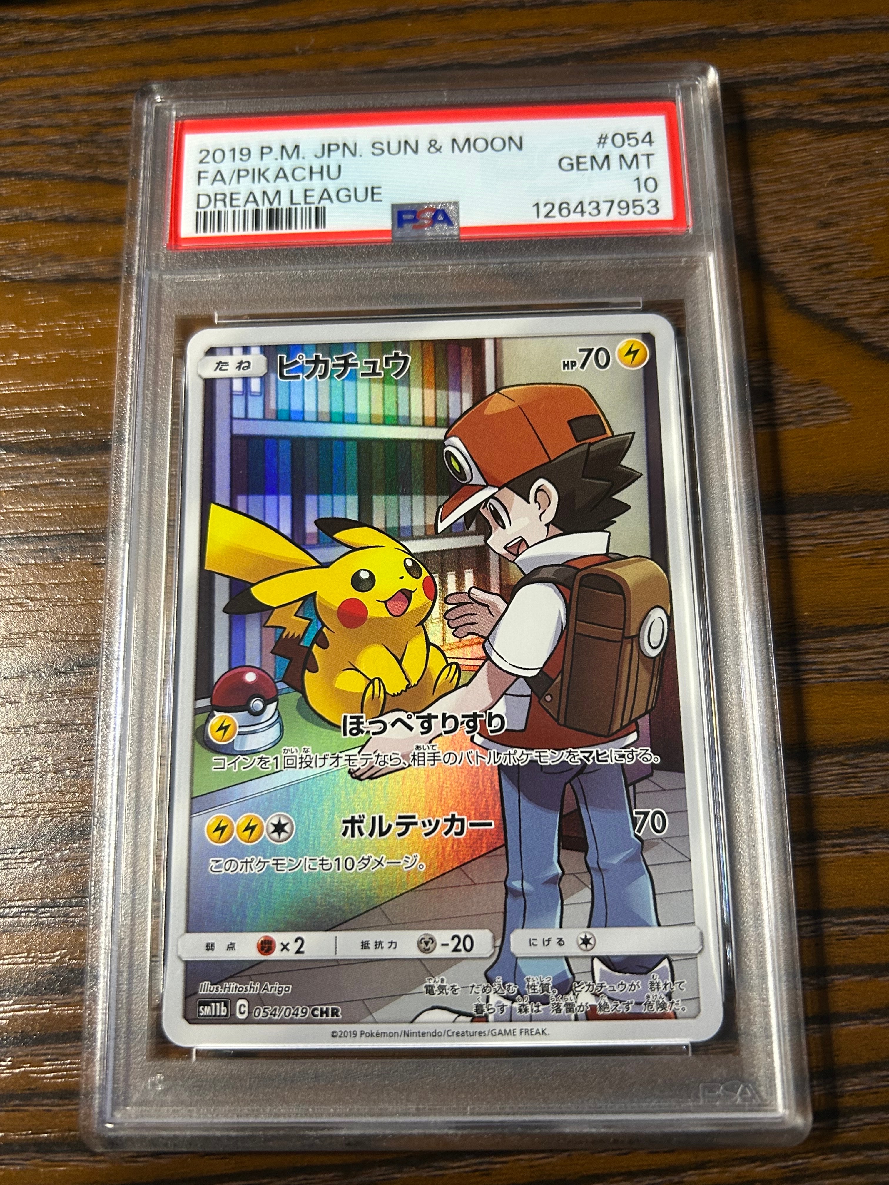 ピカチュウ CHR[sm11b 054/049](強化拡張パック「ドリームリーグ」)