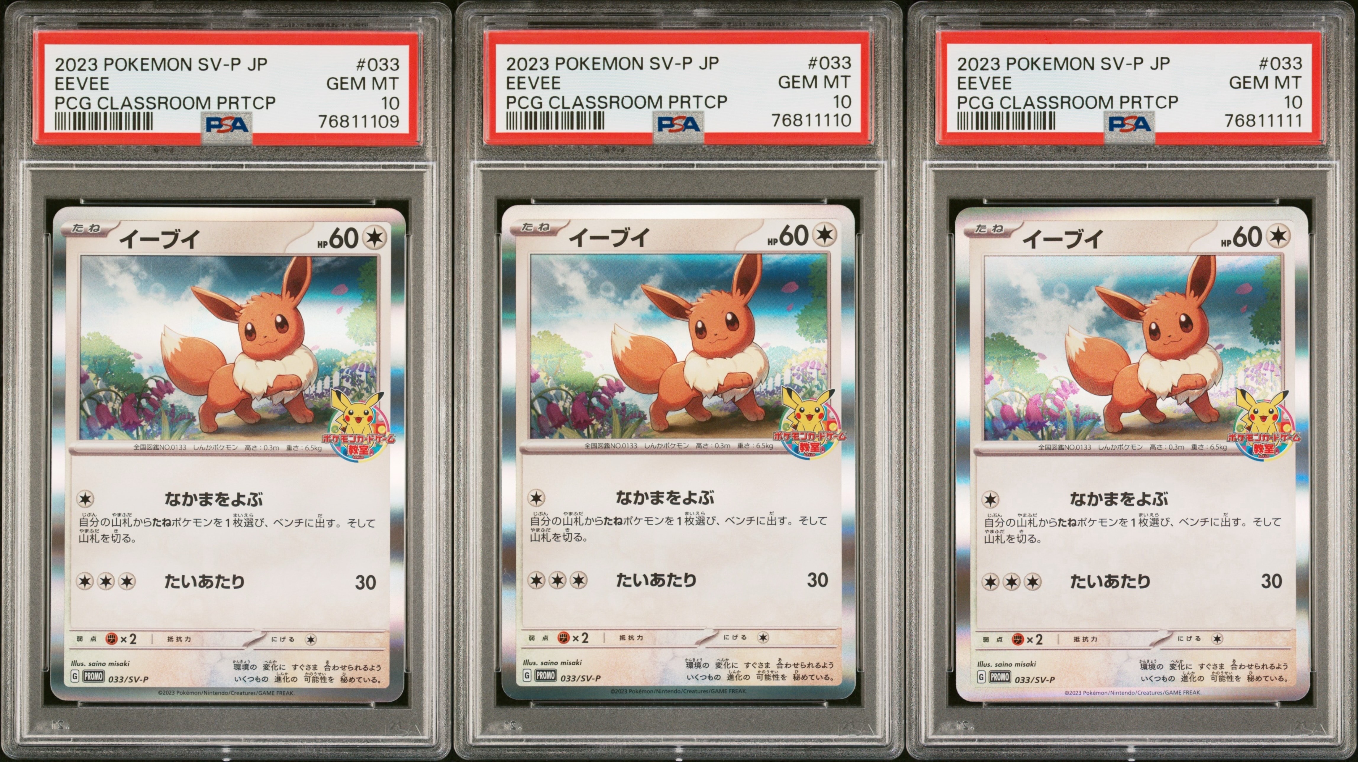 イーブイ: プロモ [SV-P 033](「 ポケモンカードゲーム教室