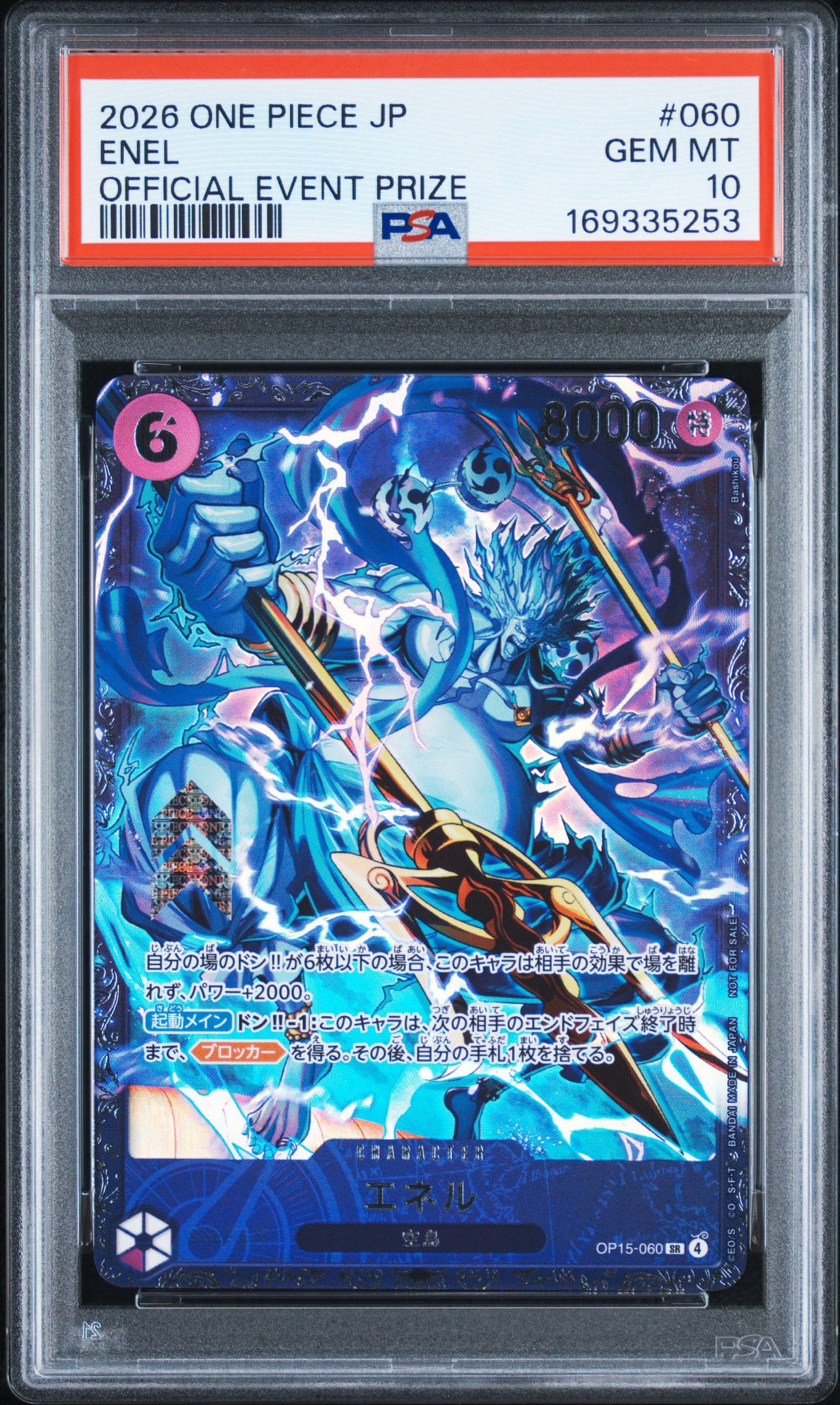 エネル SR :上位記念品 [OP15-060](プロモーションカード「フラッグ