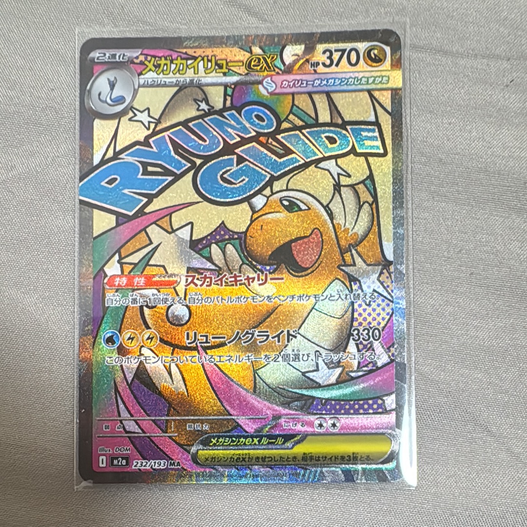 メガカイリューex MA [M2a 232/193](ハイクラスパック「MEGAドリームex」)