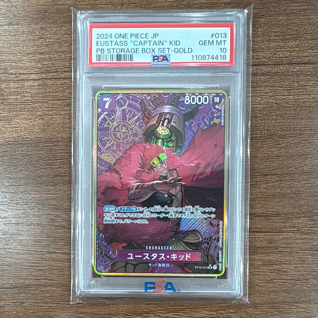 ユースタス・キッド SR-P [ST10-013](プレミアムブースター「ONE PIECE CARD THE BEST ストレージボックスセット」)