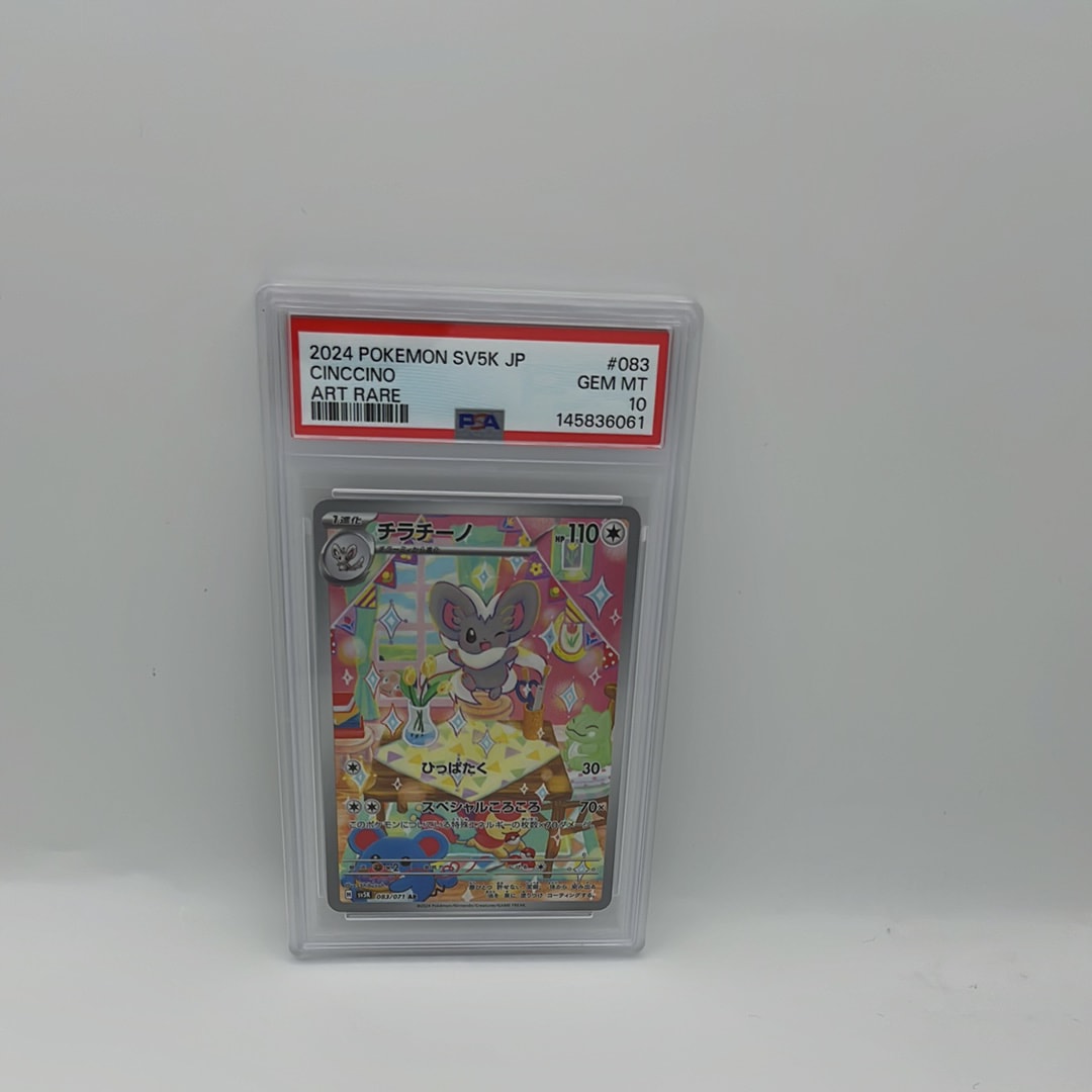 PSA10】チラチーノ AR [SV5K 083/071](拡張パック「ワイルドフォース