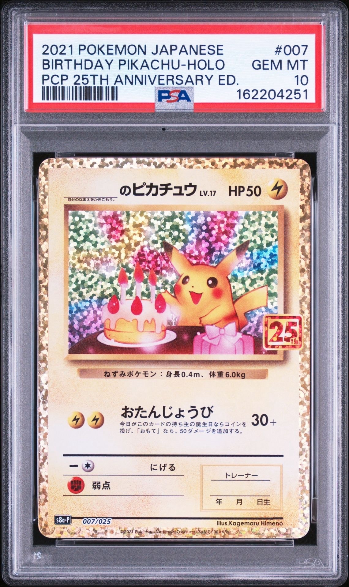 _のピカチュウ: プロモ (お誕生日ピカチュウ) [S8a-P 007/025](プロモカードパック 25th ANNIVERSARY edition)