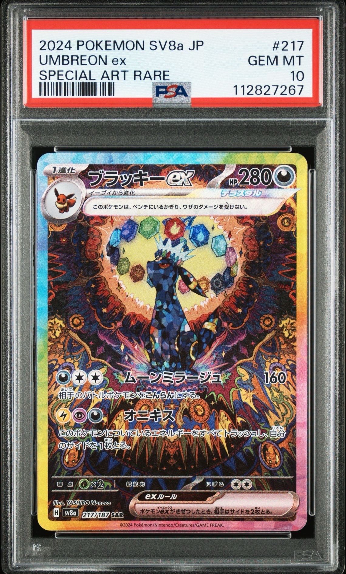 ブラッキーex SAR [SV8a 217/187](ハイクラスパック「テラスタルフェスex」)