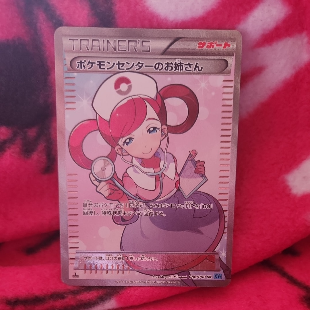 ポケモンセンターのお姉さん SR :1ED [XY2 086/080](拡張パック「ワイルドブレイズ」)