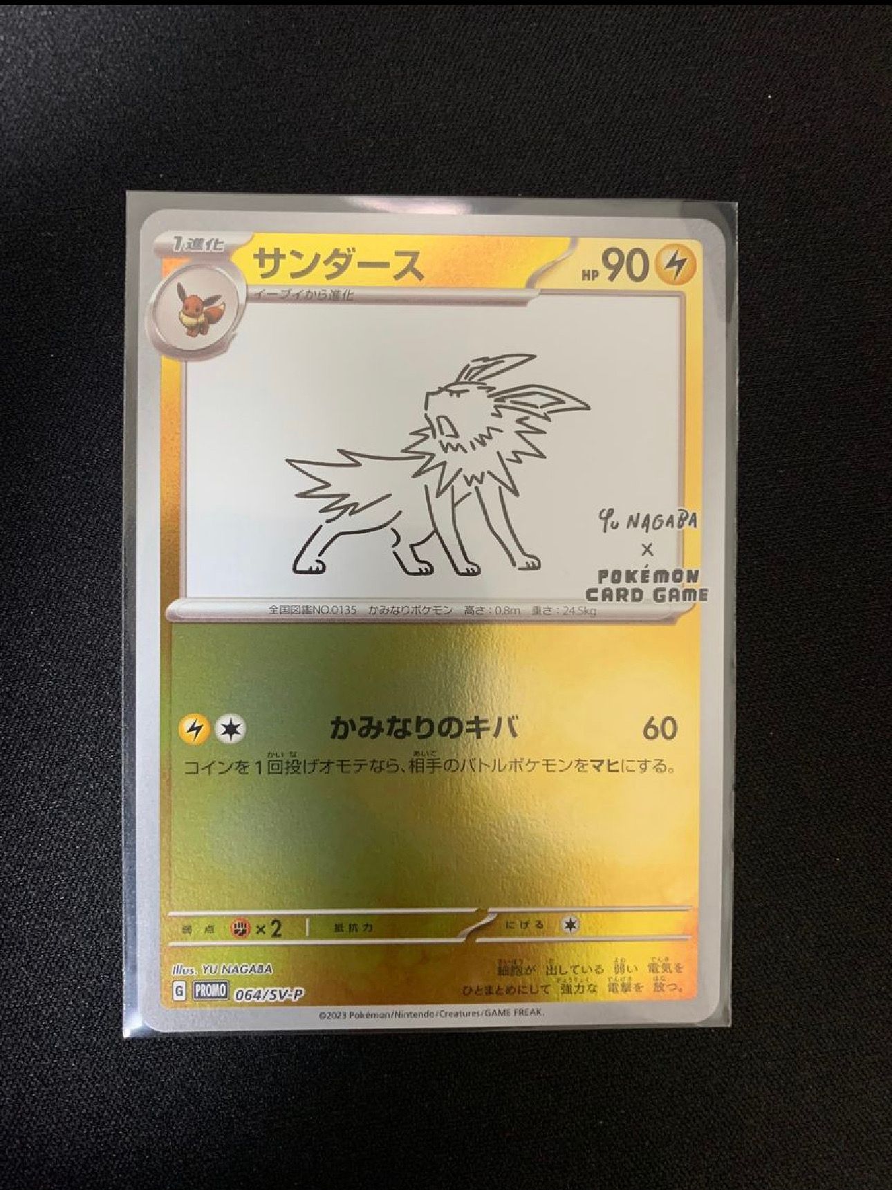 サンダース: プロモ [SV-P 064](「YU NAGABA×ポケモンカードゲーム」プロモーションカード「SV-P」)