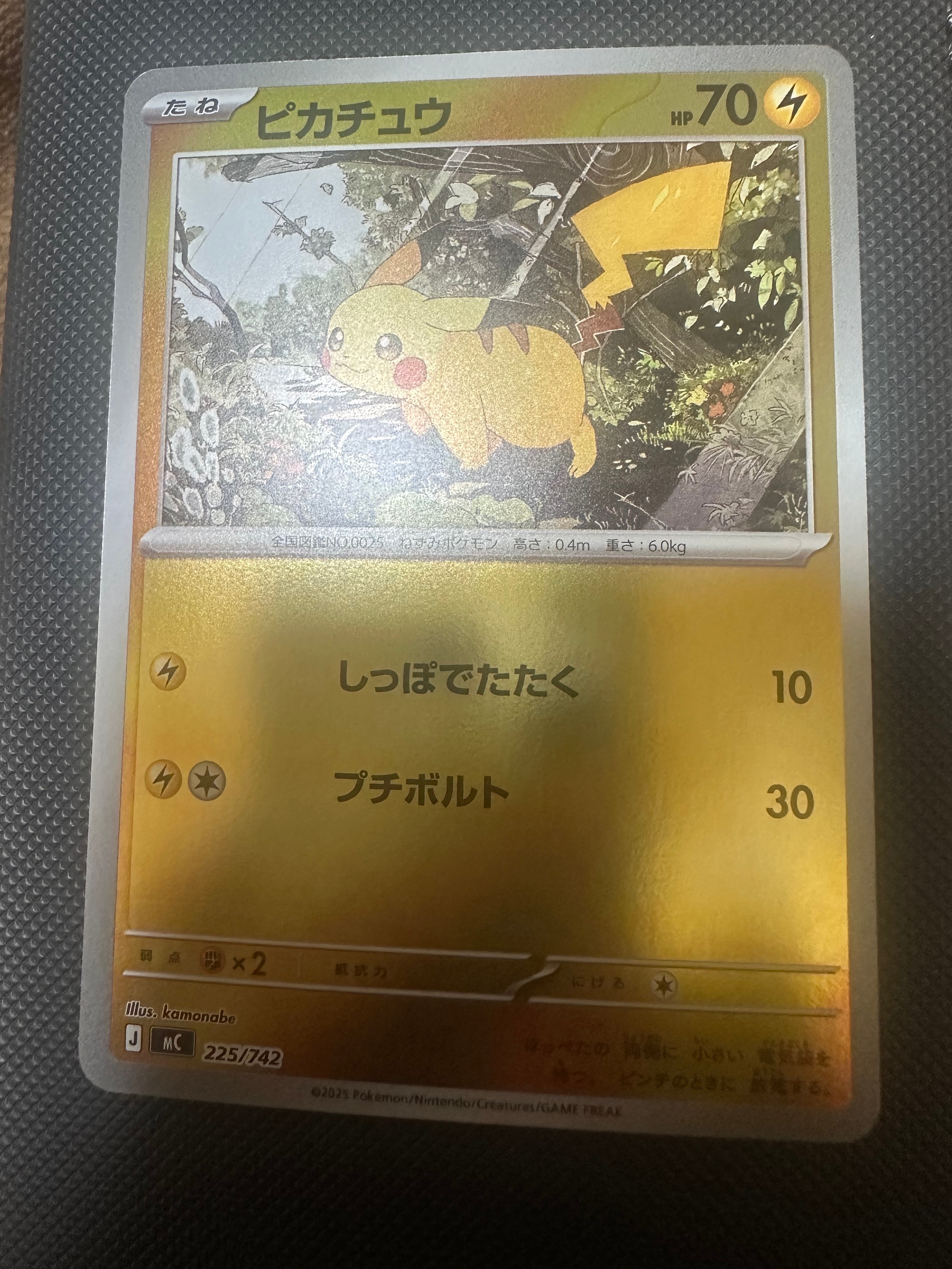 ピカチュウ :ミラー [MC 225/742](スタートデッキ100「バトル