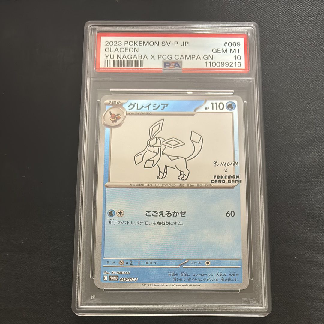 グレイシア: プロモ [SV-P 069](「YU NAGABA×ポケモンカードゲーム」プロモーションカード「SV-P」)