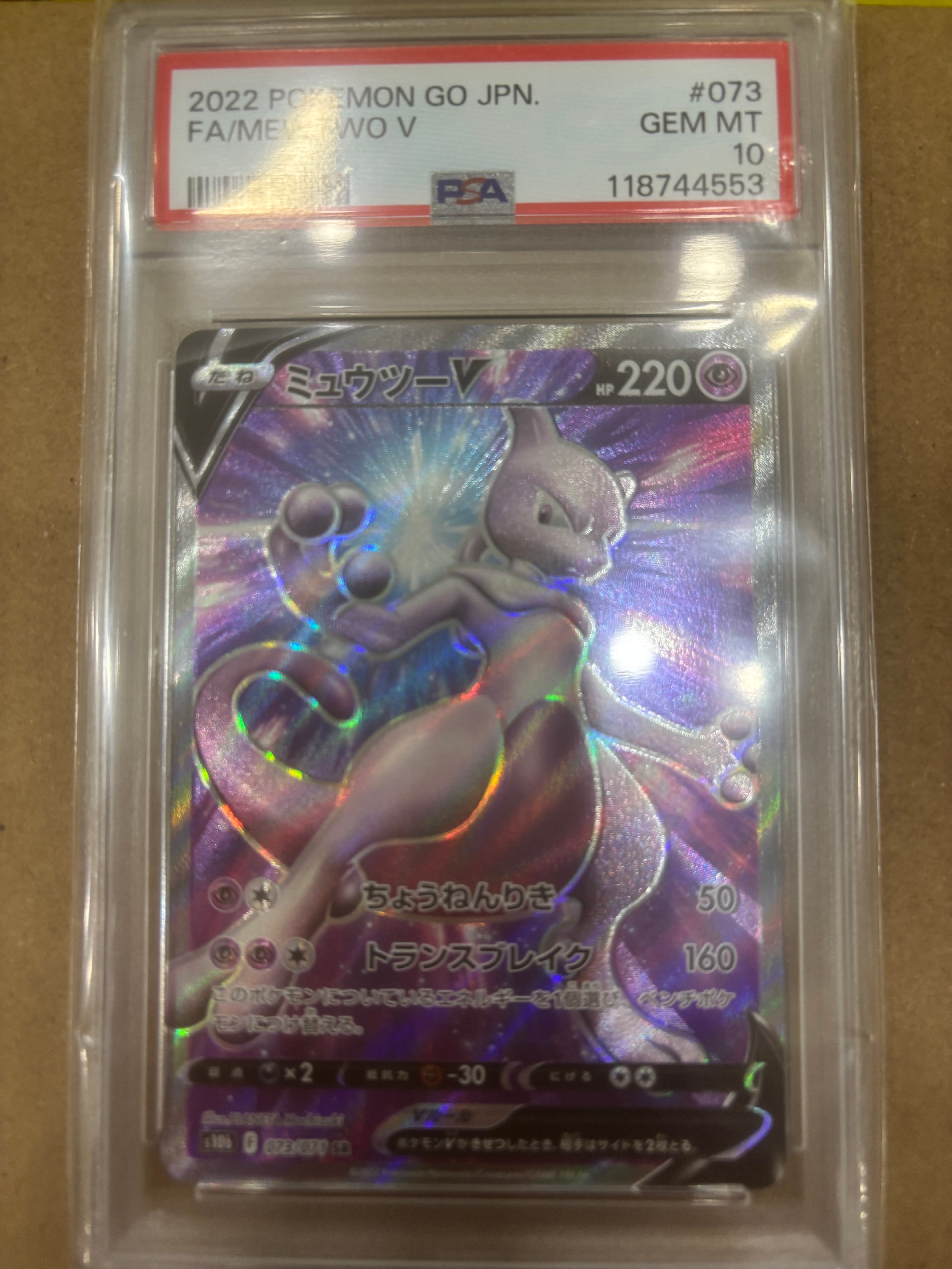 ミュウツーV SR[S10b 073/071](強化拡張パック「Pokemon GO」)
