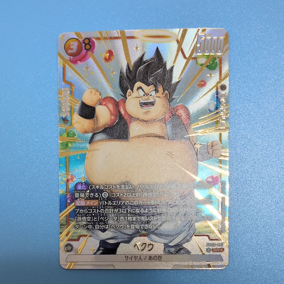 孫悟飯：幼年期 SR☆ [FB05-054](フュージョンワールド