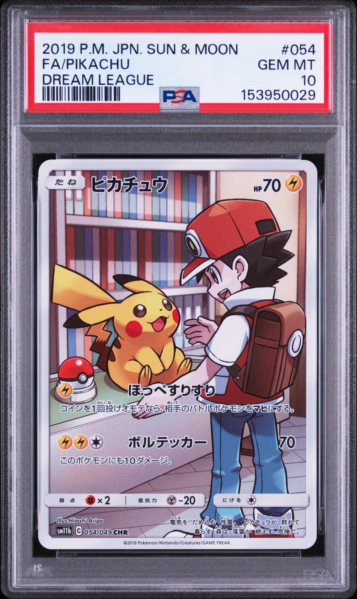ピカチュウ CHR[sm11b 054/049](強化拡張パック「ドリームリーグ」)の