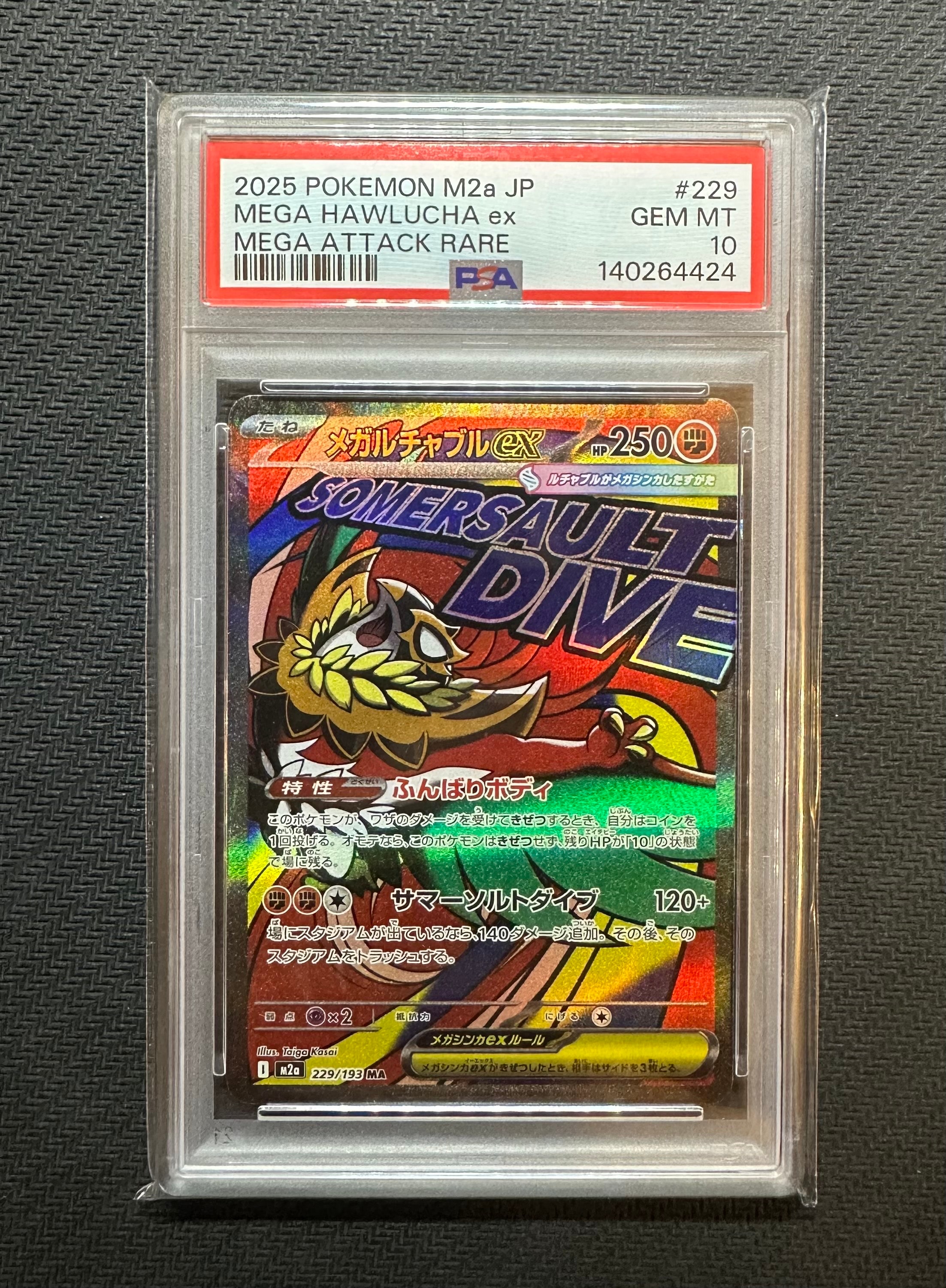 メガルチャブルex MA [M2a 229/193](ハイクラスパック「MEGAドリームex」)