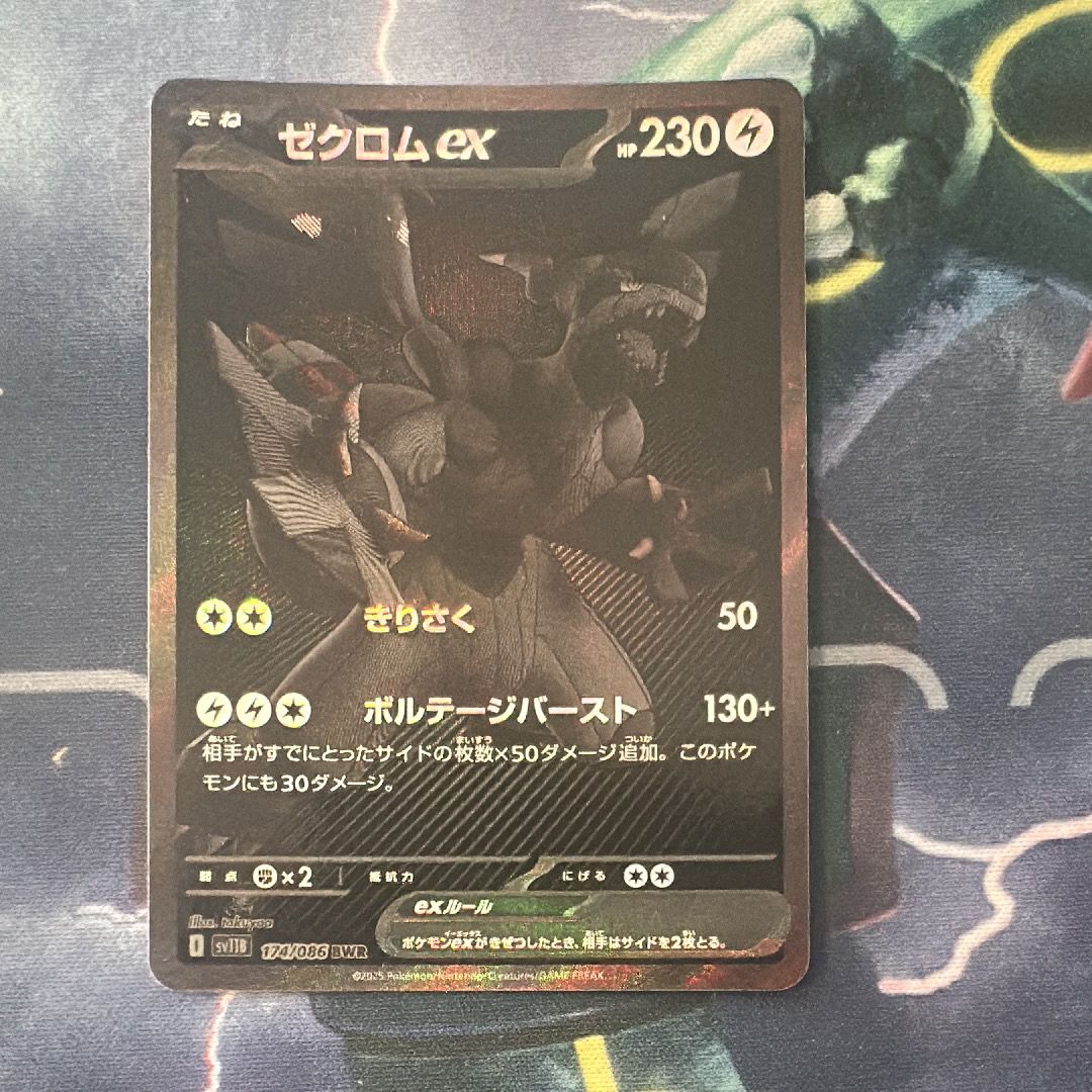 ゼクロムex BWR [SV11B 174/086](拡張パック「ブラックボルト」)