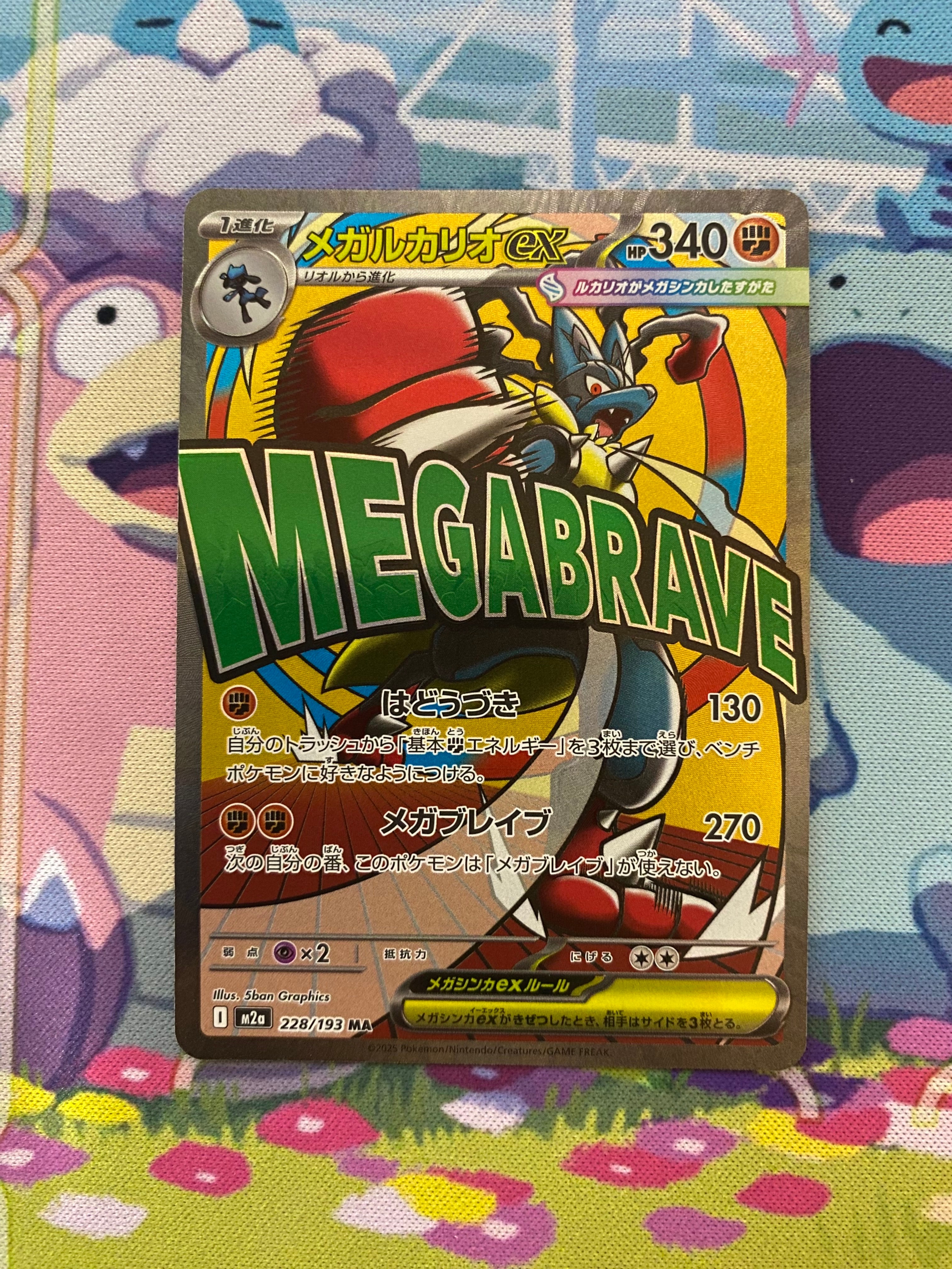 メガルカリオex MA [M2a 228/193](ハイクラスパック「MEGAドリームex」)
