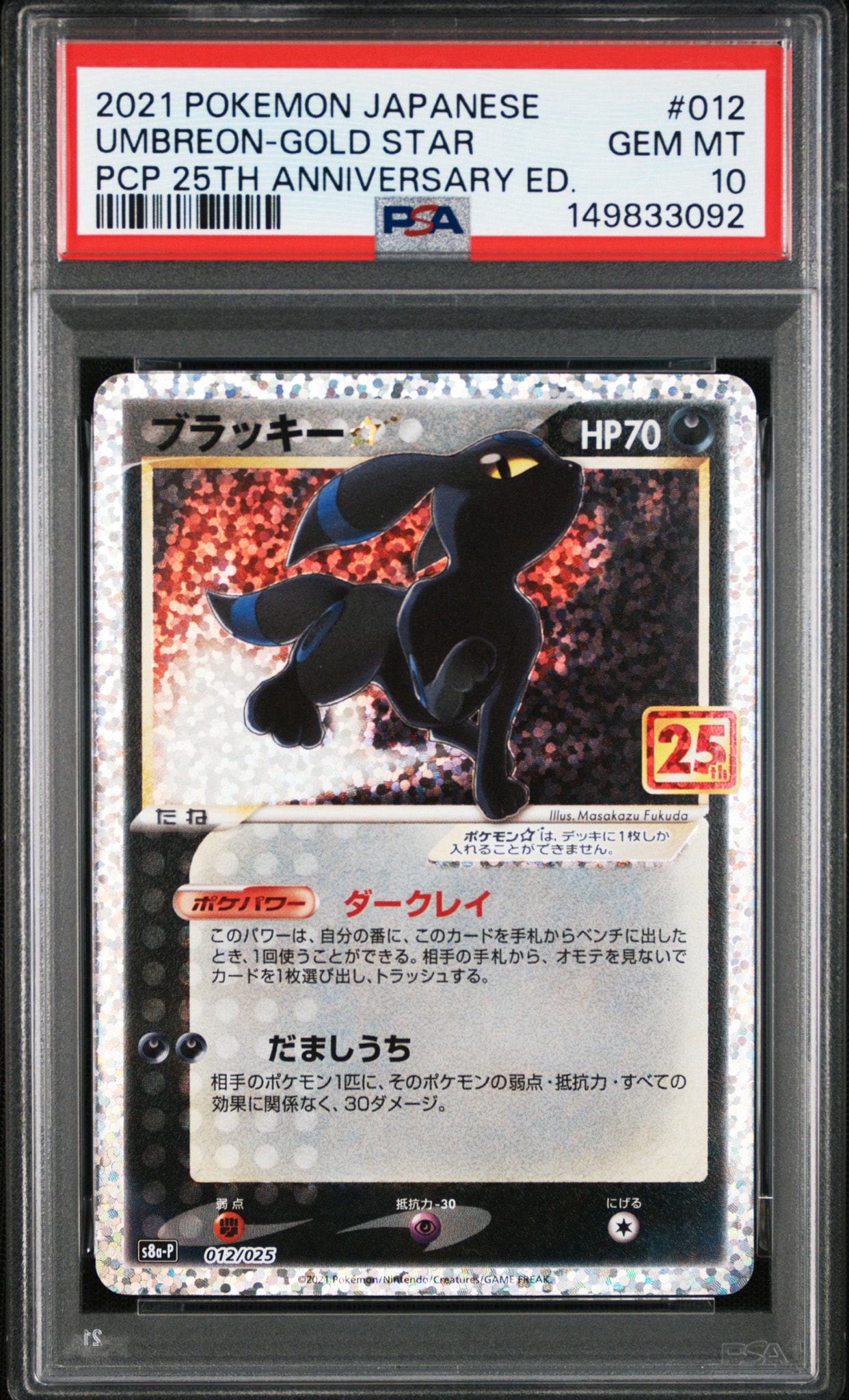 ブラッキー☆ プロモカードパック 25th ANNIVERSARY psa10 PSA10 ブラッキー☆ プロモカードパック 25th ANNIVERSARY psa10 PSA10