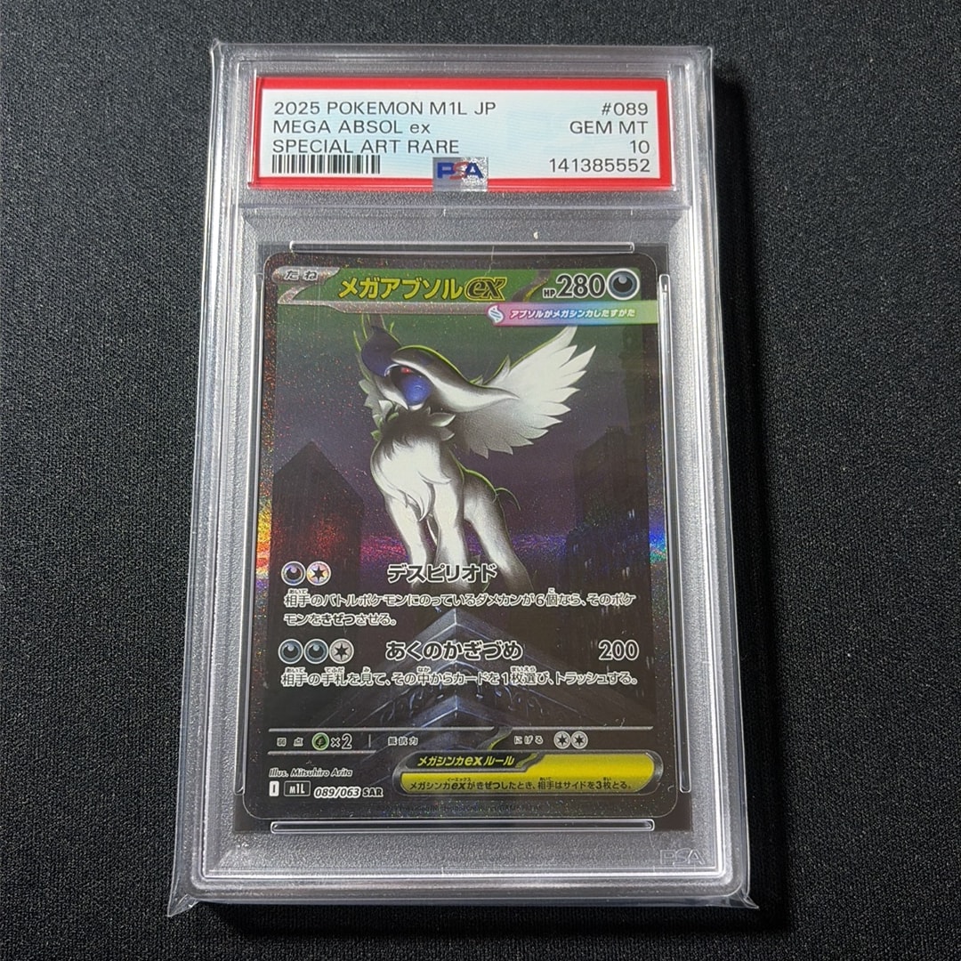 メガアブソルex SAR [M1L 089/063](拡張パック「メガブレイブ」)通販