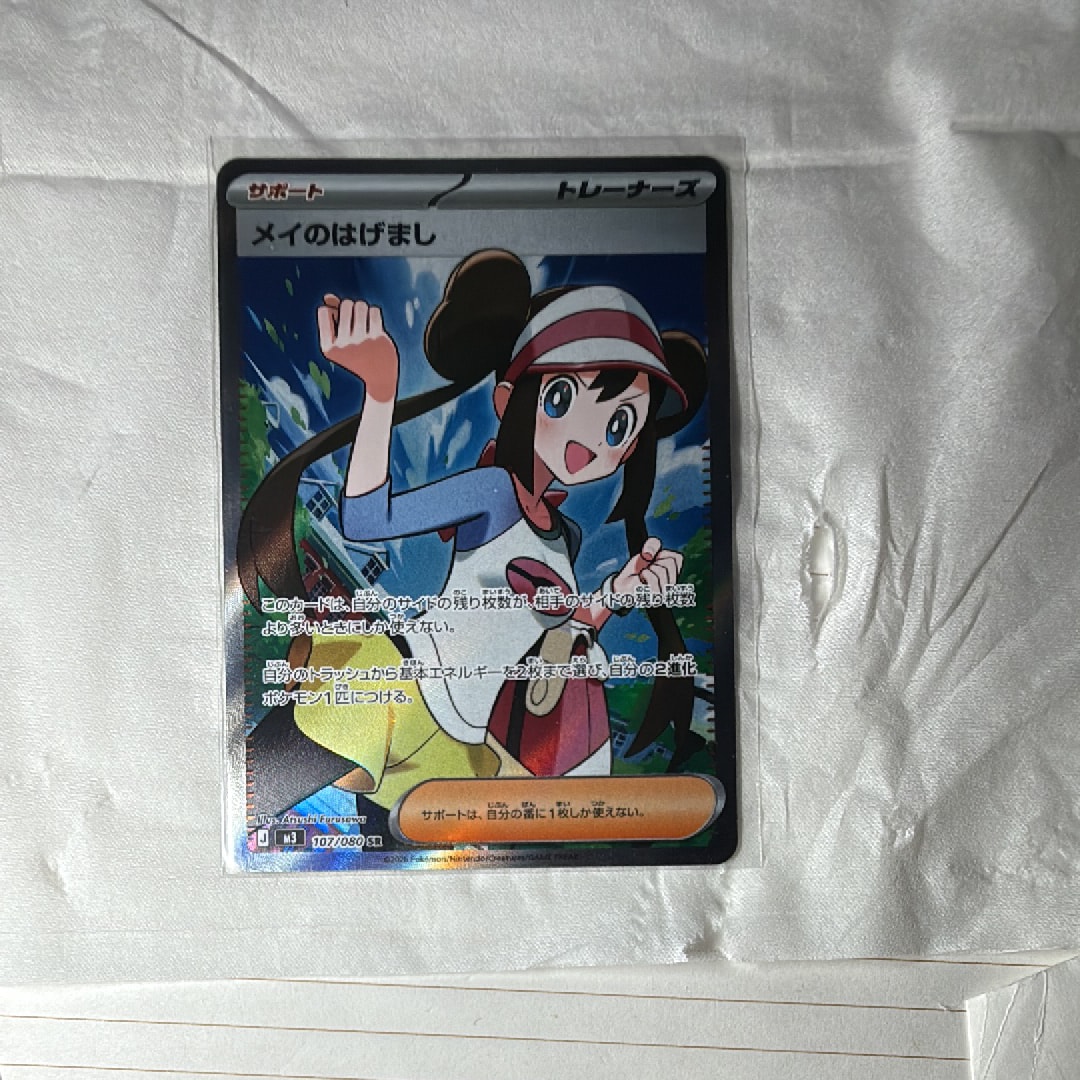 メイのはげまし SR [M3 107/080](拡張パック「ムニキスゼロ」)