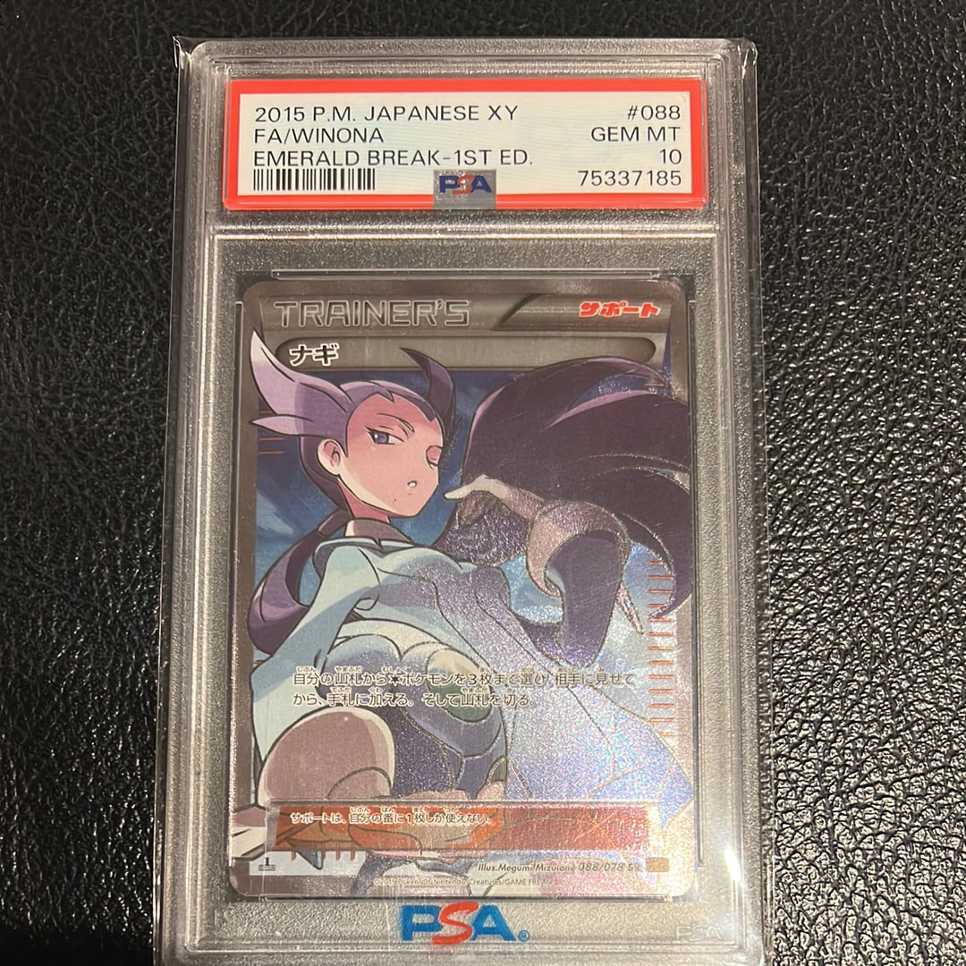 ナギ SR :1ED [XY6 088/078](拡張パック「エメラルドブレイク」)通販
