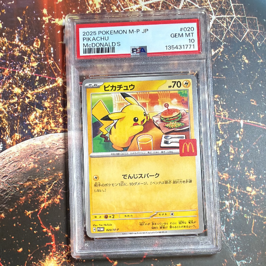 ピカチュウ P [M-P 020](プロモカードパック「マクドナルド ハッピーセット2025」)