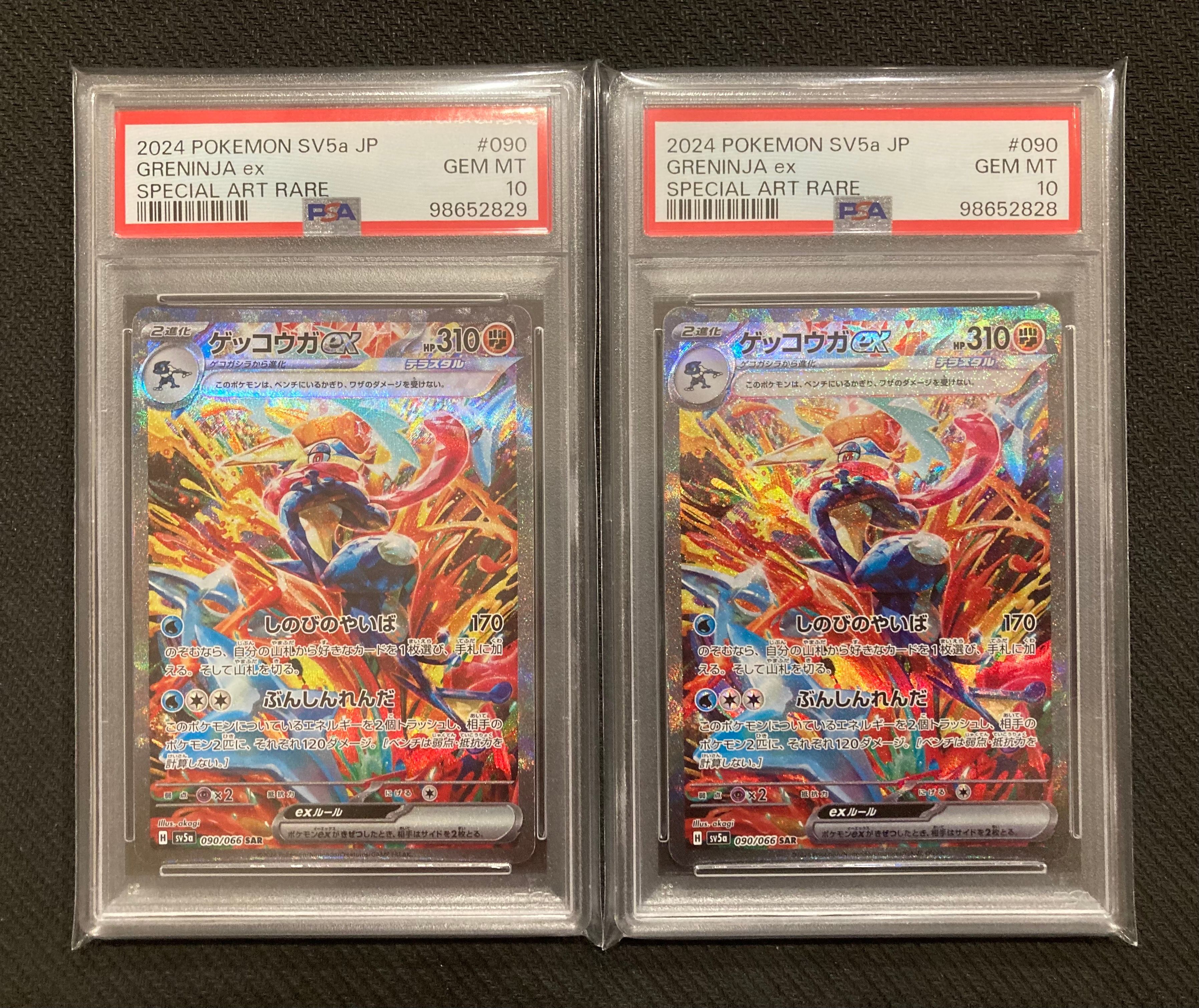 ゲッコウガex SAR [SV5a 090/066](強化拡張パック「クリムゾンヘイズ」)