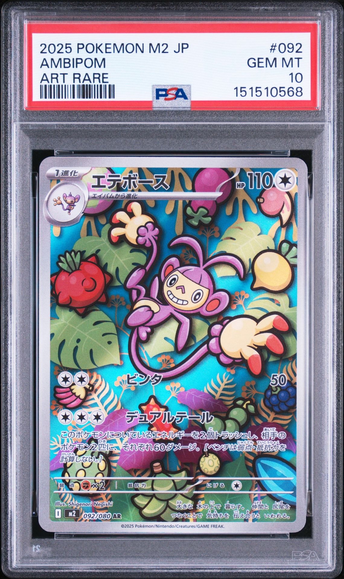 PSA10】エテボース AR [M2 092/080](拡張パック「インフェルノX」) 1枚