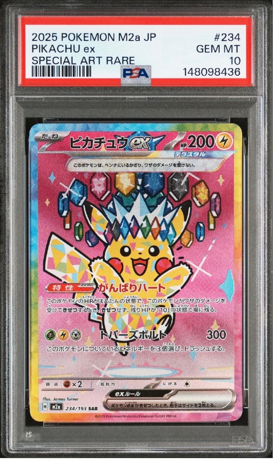 ピカチュウex SAR [M2a 234/193](ハイクラスパック「MEGAドリームex」)